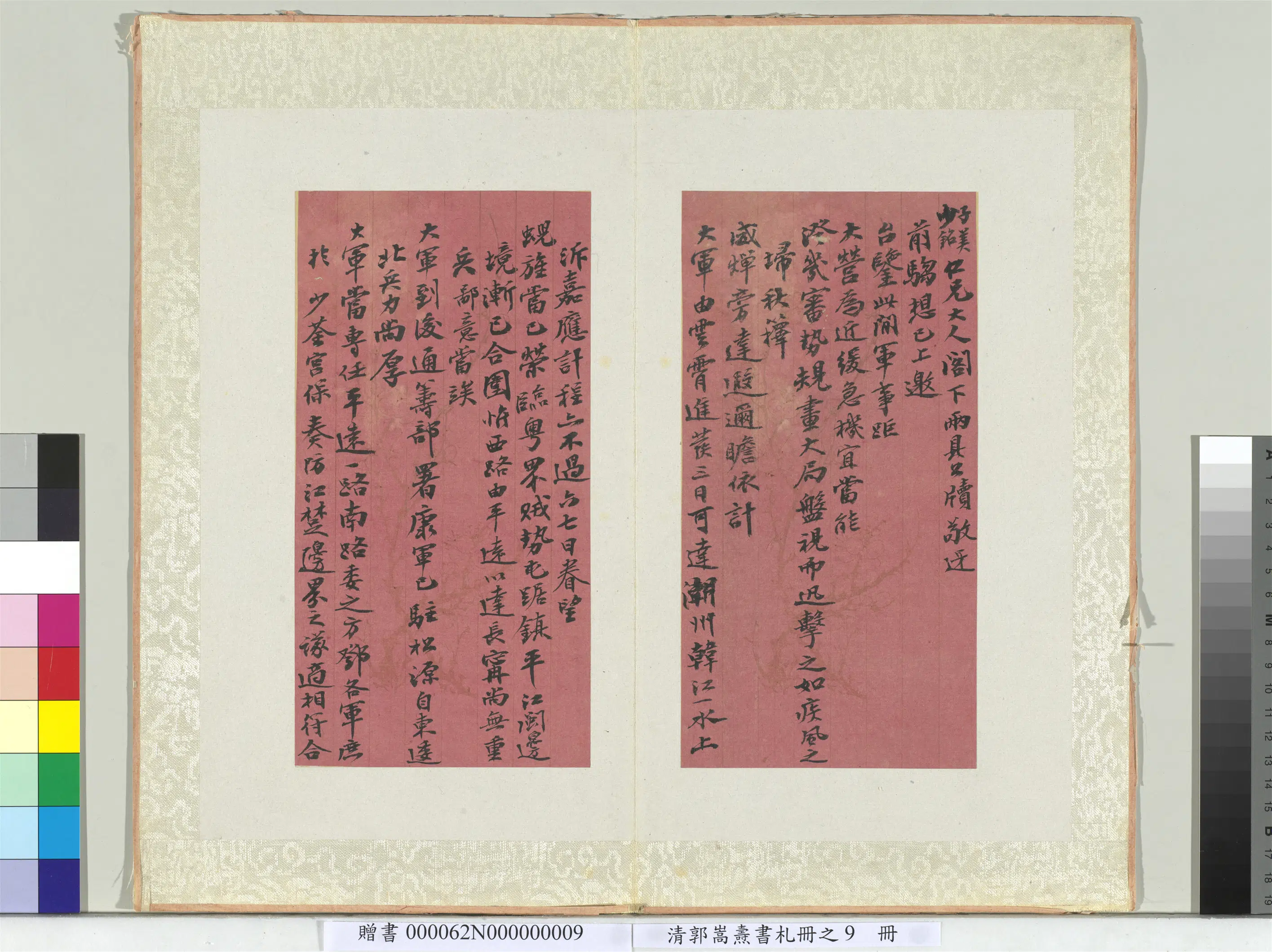 清代【郭嵩焘】《书札册》 第9张
