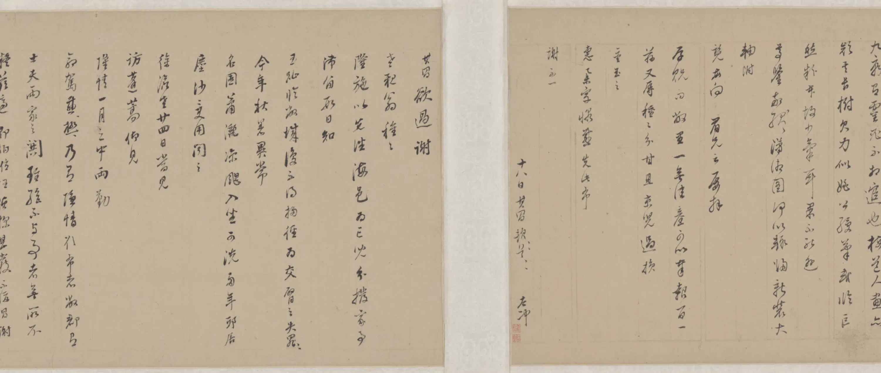 明朝【董其昌】《行书手札卷》 第2张