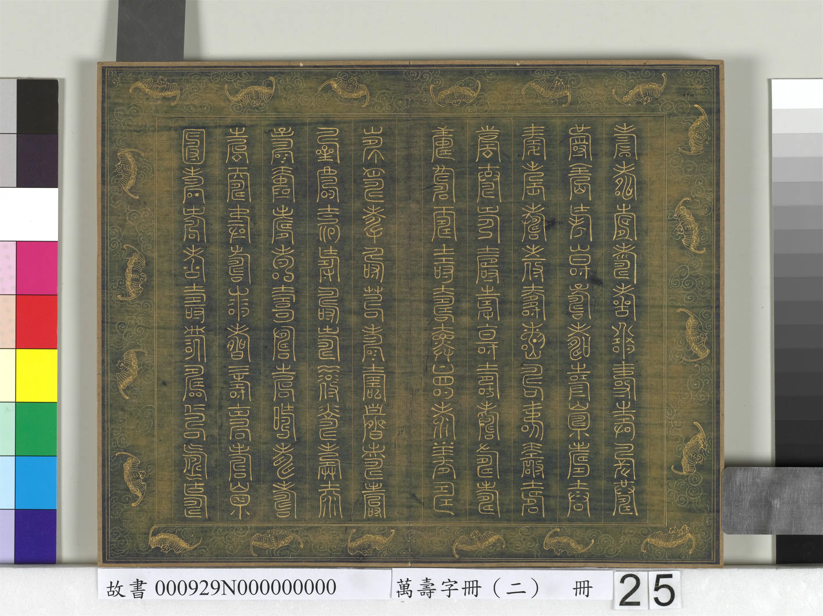 《万寿字册（二）册》 第22张