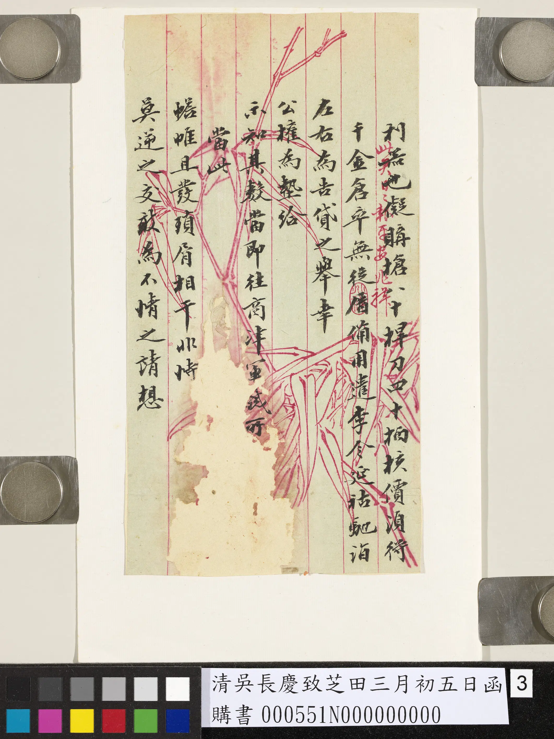 清代【吴长庆】《致芝田三月初五日函》 第3张