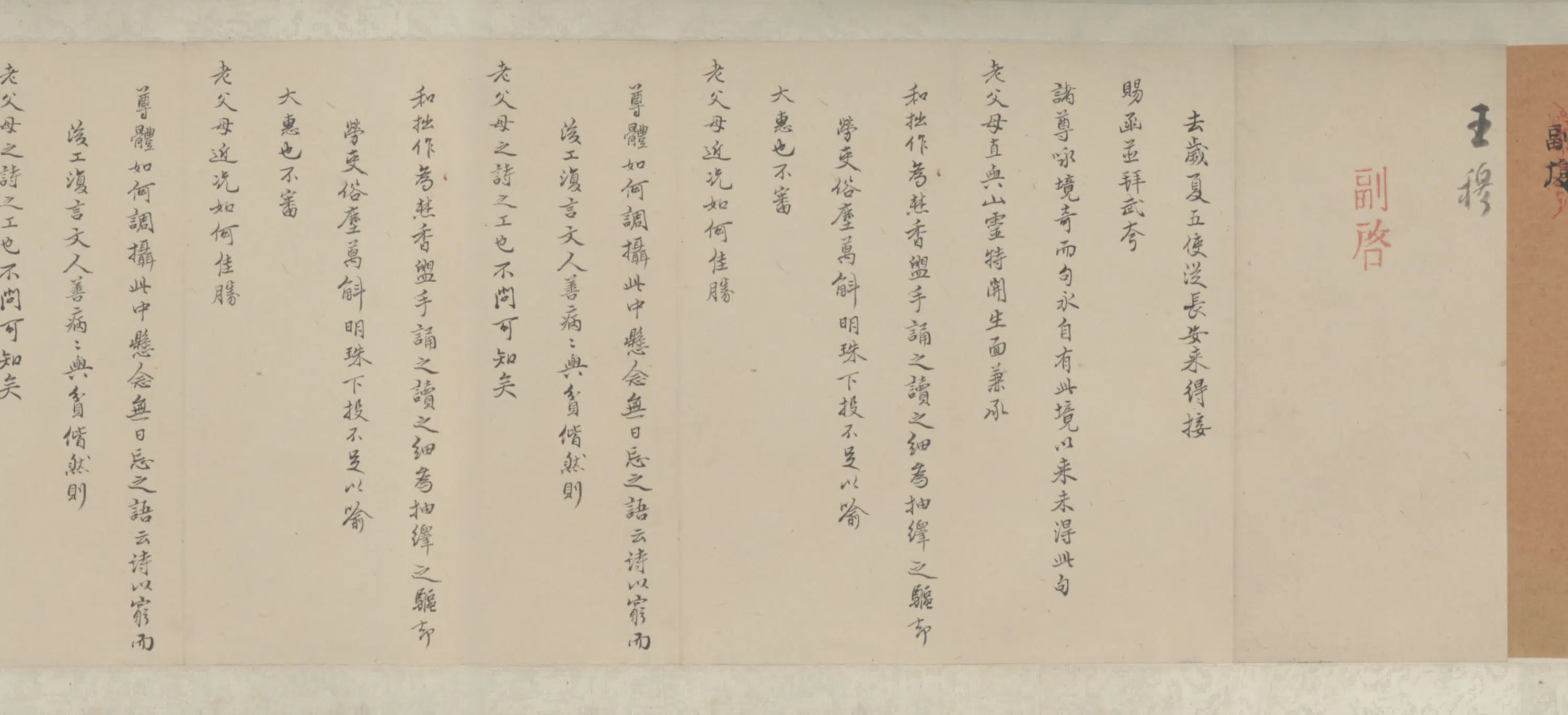 清代【钱谦益】《等手札卷》 第2张