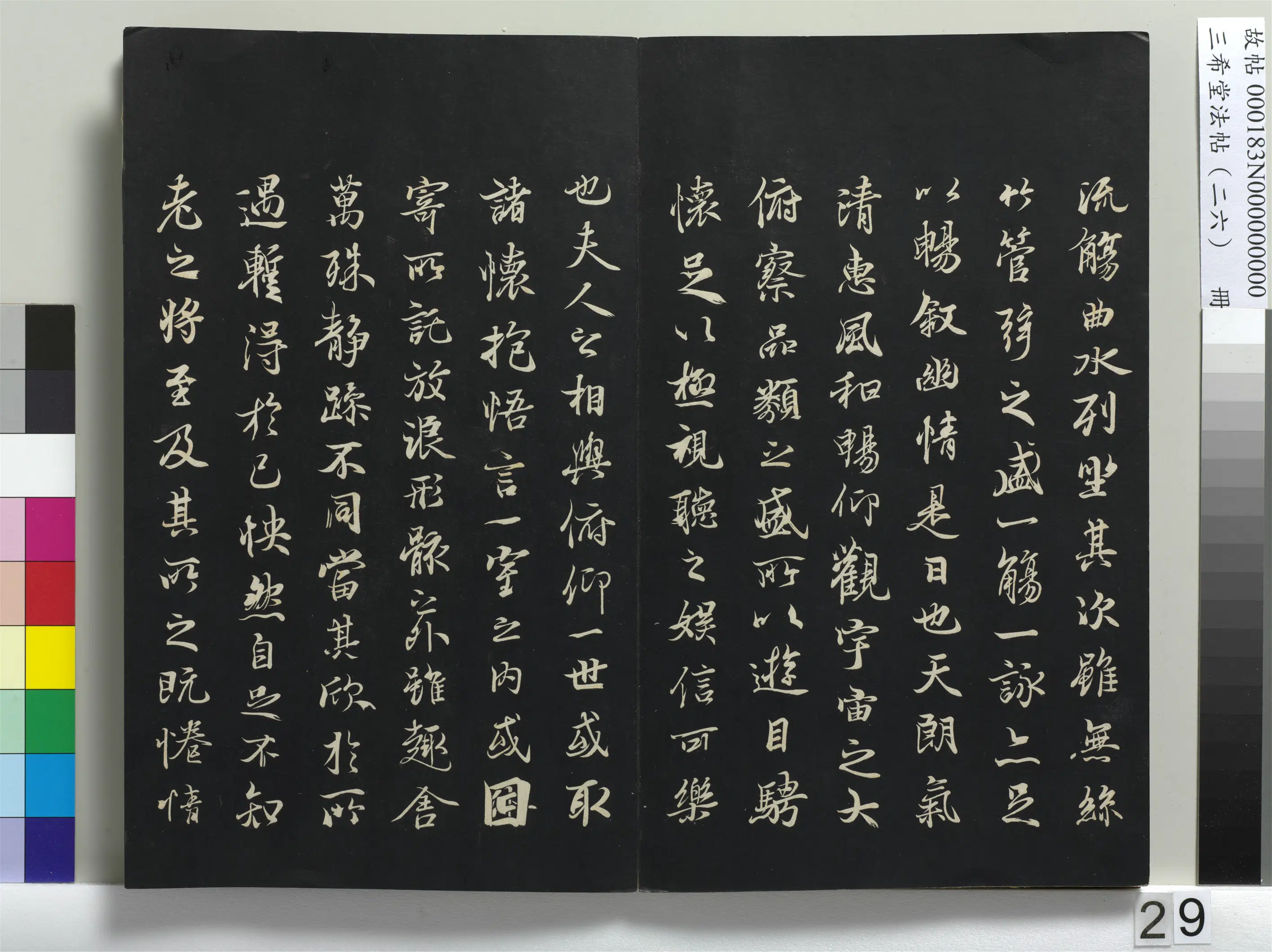 元代【陆继善】《三希堂法帖（二十六）册-元陆继善双钩兰亭序帖-1》 第2张