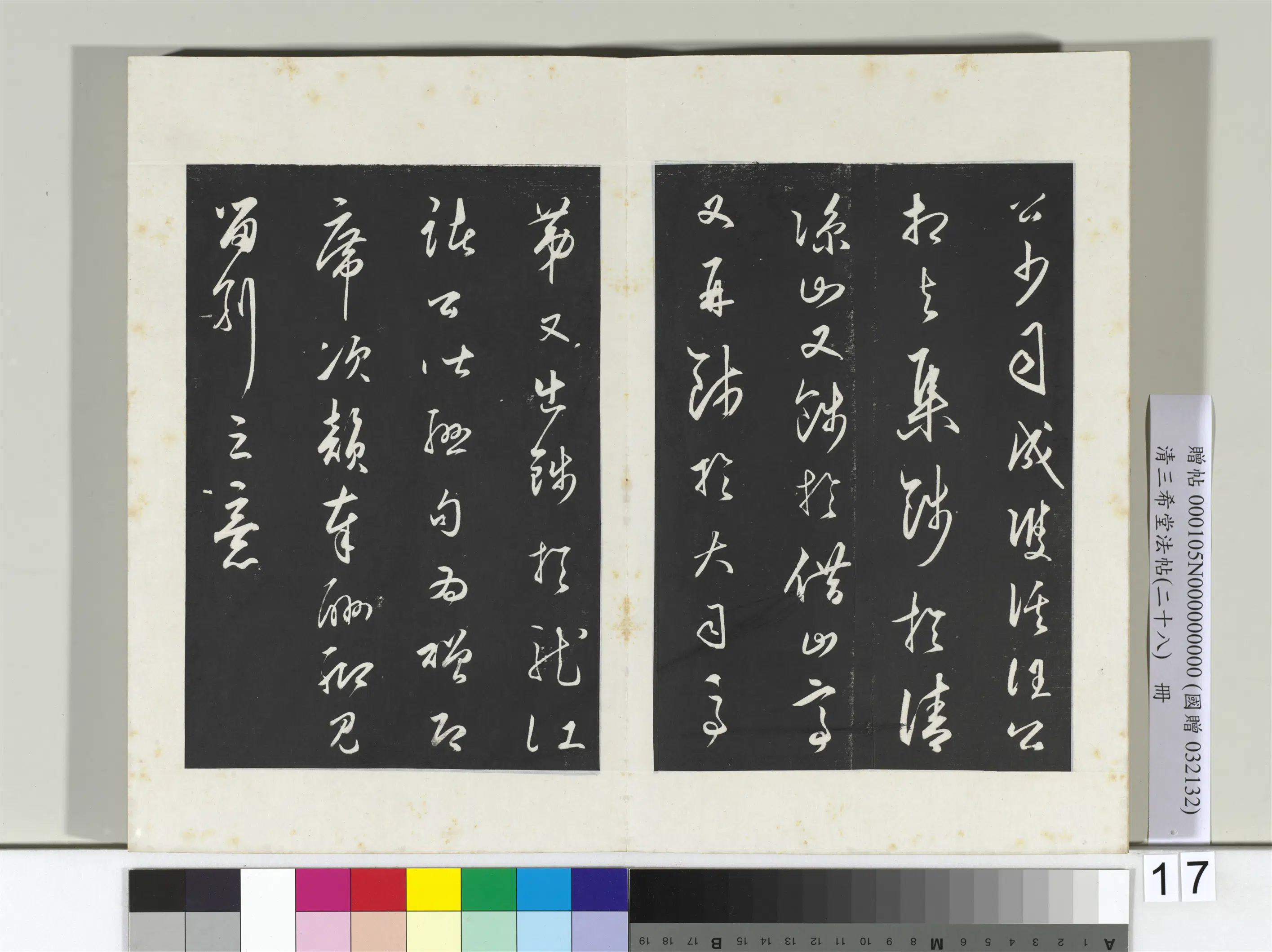 明代【王守仁（阳明）】《三希堂法帖（二十八）册-明王守仁龙江留别诗-2》 第2张