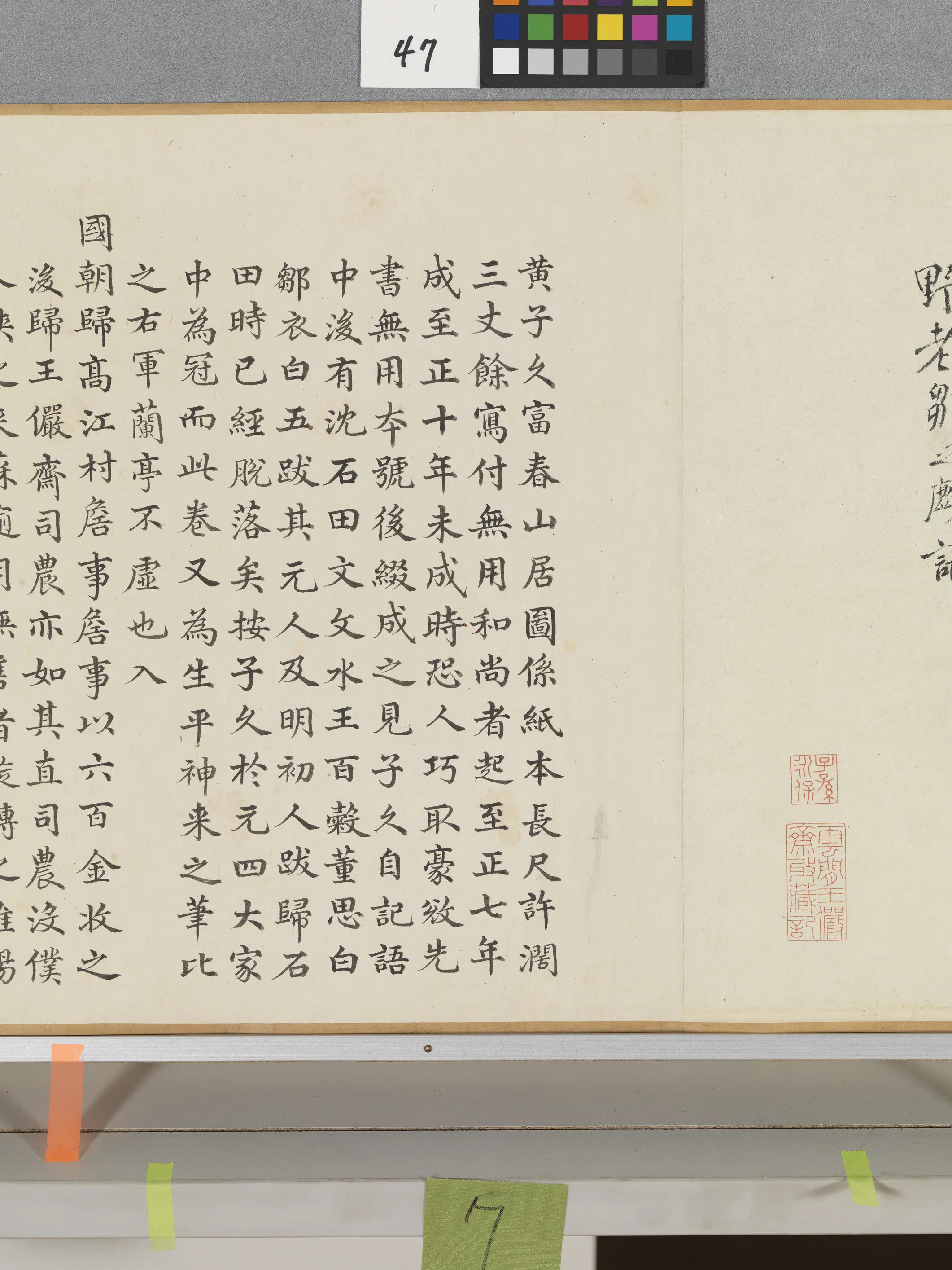 元代【黄公望】《富春山居图子明卷》 第41张 元代【黄公望】《富春山居图子明卷》 第41张