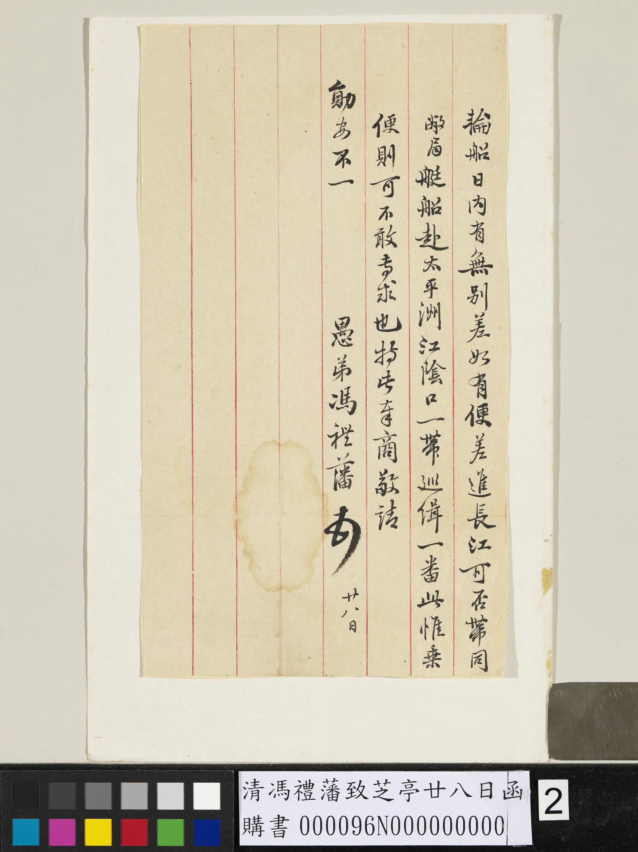 清代【冯礼藩】《致芝亭廿八日函》 第2张