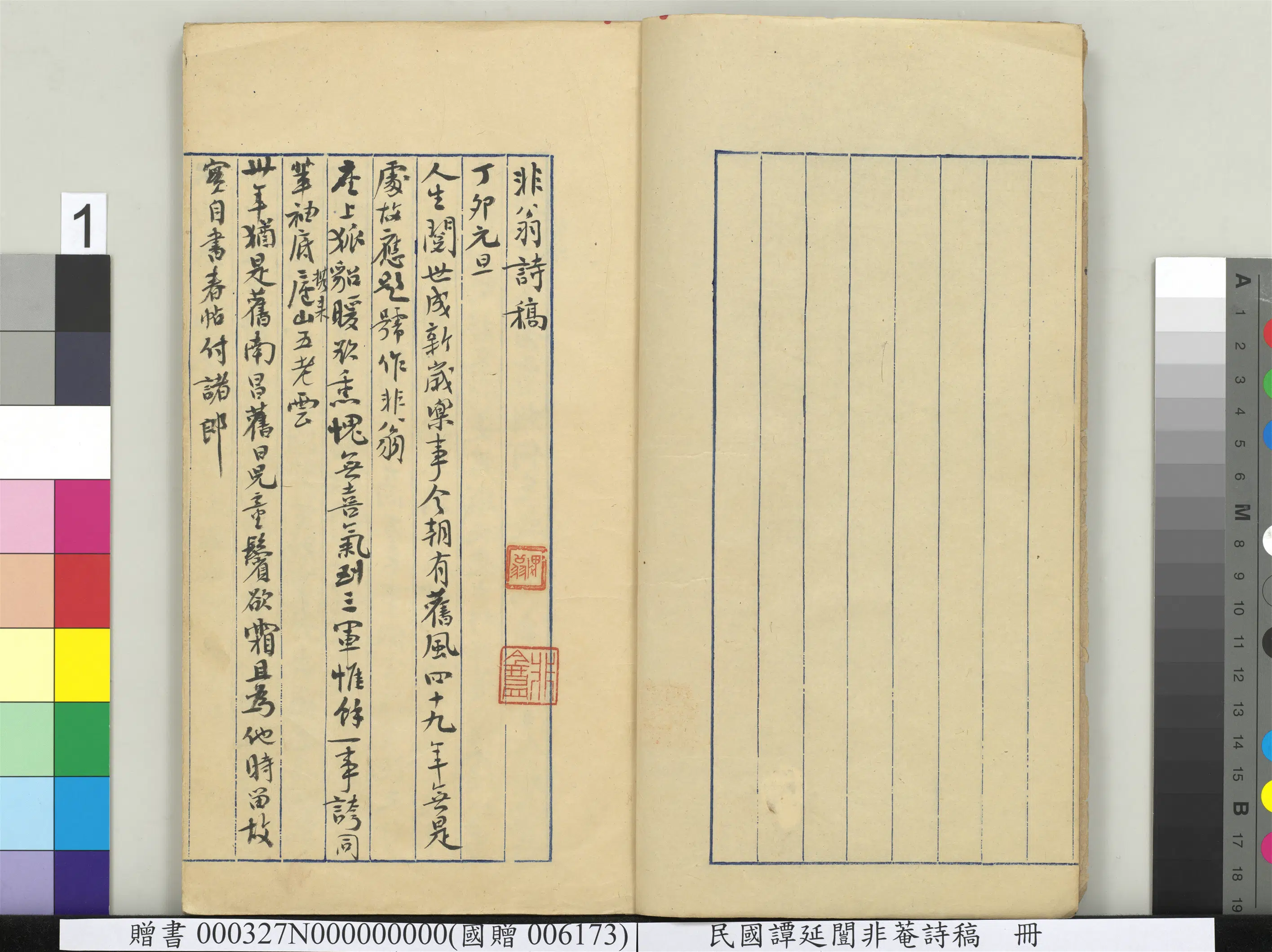 近现代【谭延闿】《非庵诗稿册-2》 第12张 近现代【谭延闿】《非庵诗稿册-2》 第12张