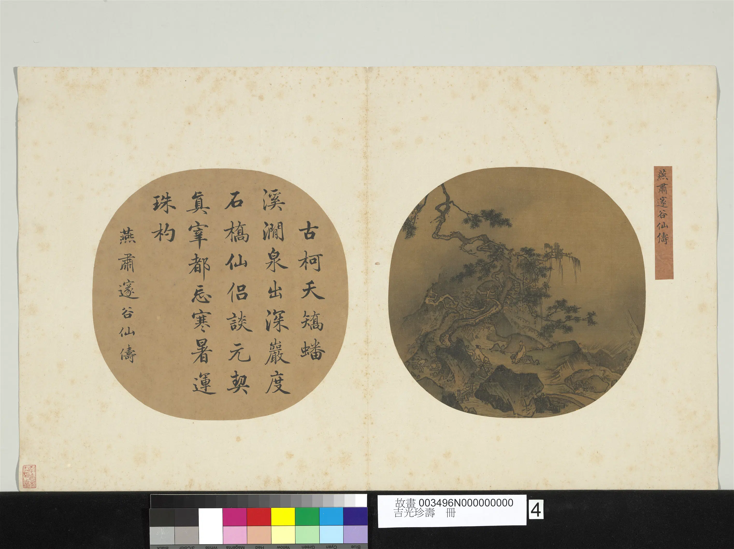 《吉光珍寿册》 第8张 《吉光珍寿册》 第8张