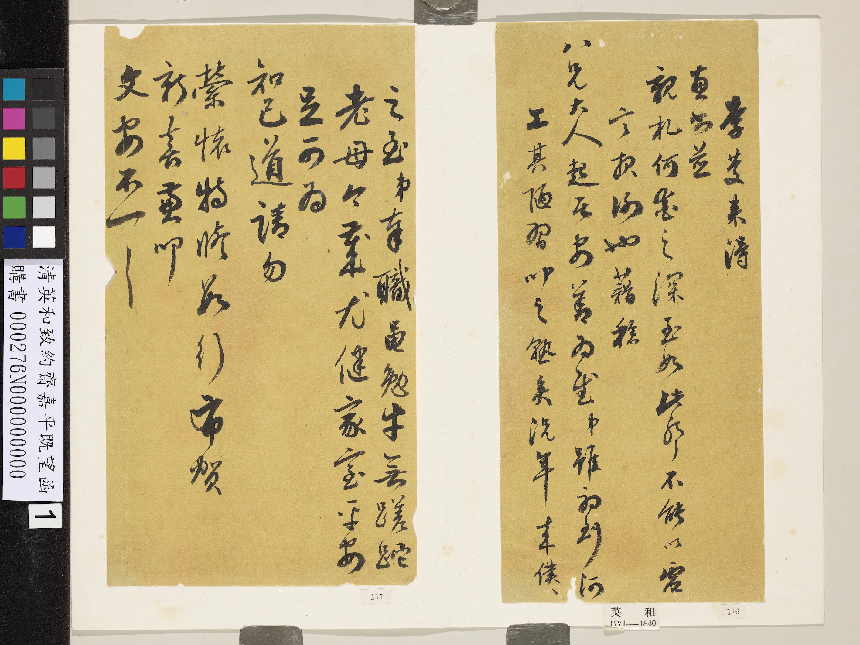 清代【索绰络英和】《致约斋嘉平既望函》
