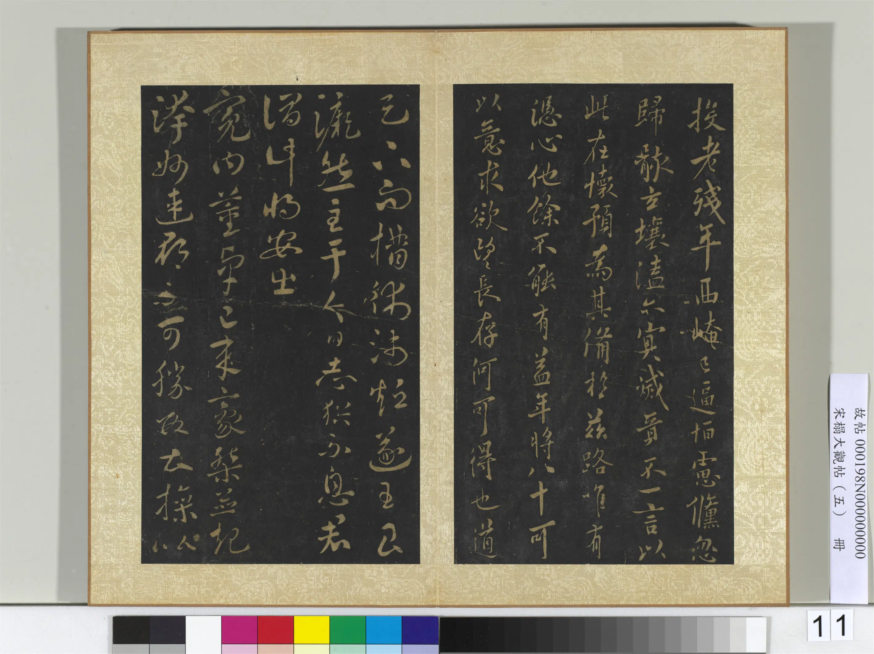 《宋搨大观帖(五)册》 第3张 《宋搨大观帖(五)册》 第3张