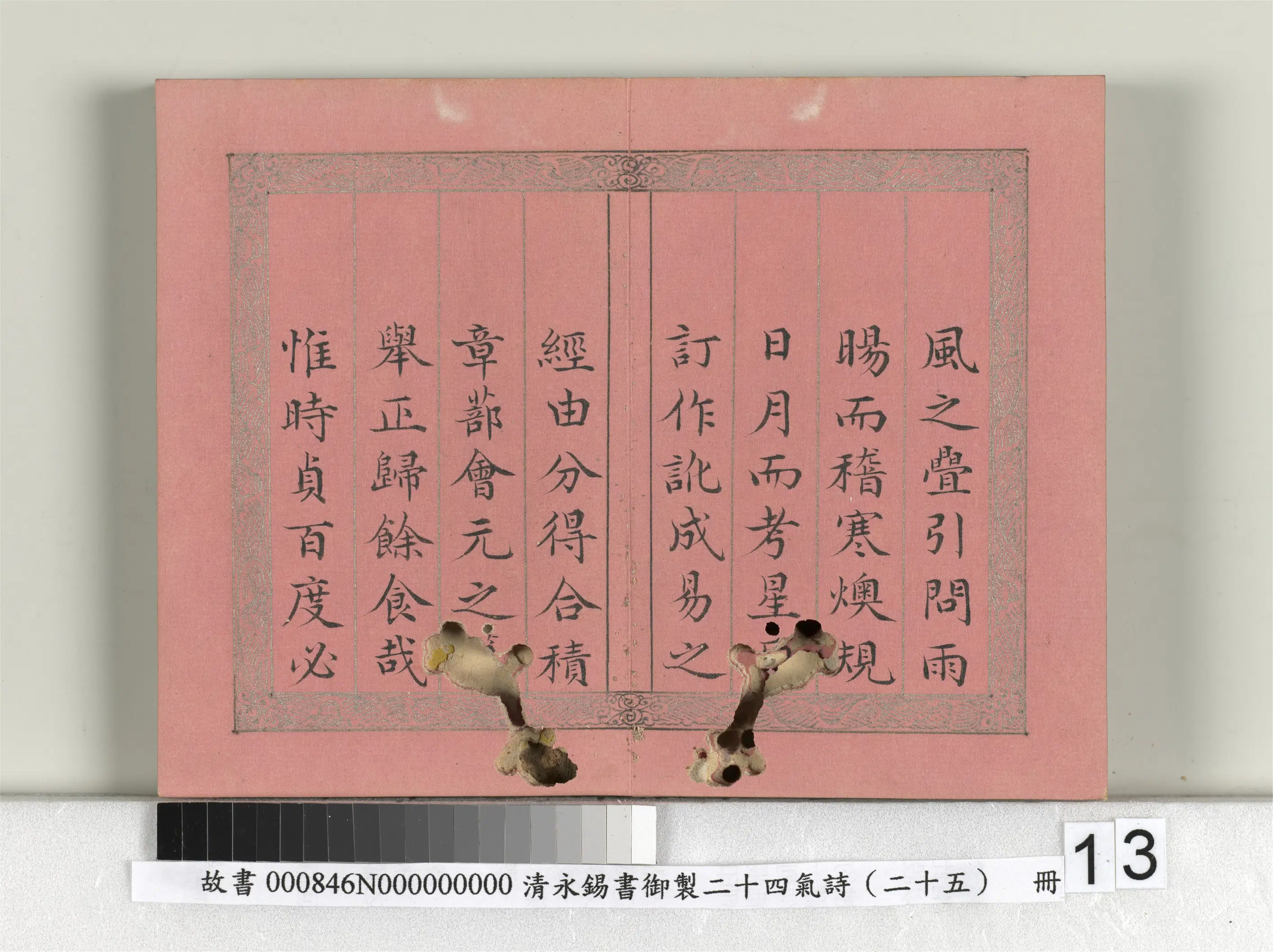 清代【爱新觉罗·永锡】《书御制二十四气诗序册》 第5张