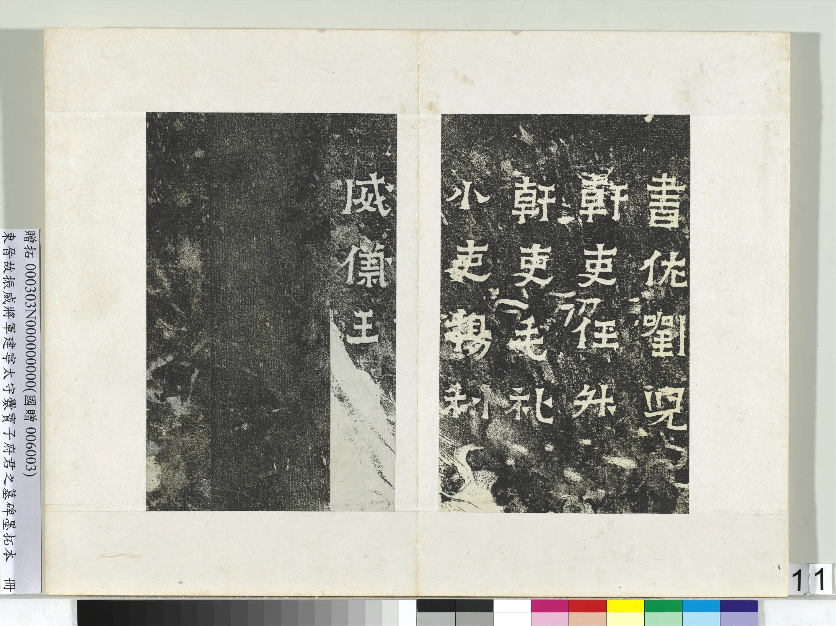 东晋《东晋故振威将军建宁太守爨宝子府君之墓碑墨拓本册》 第4张 东晋《东晋故振威将军建宁太守爨宝子府君之墓碑墨拓本册》 第4张