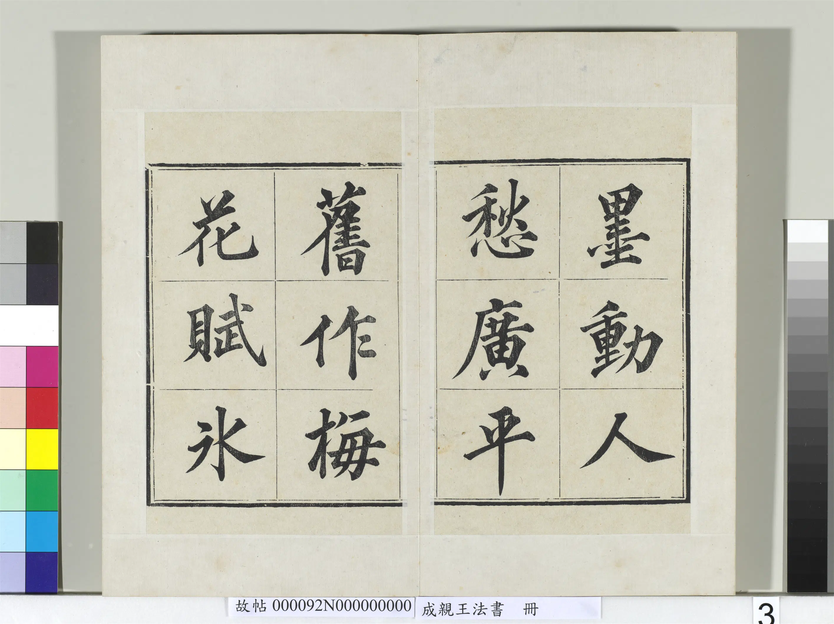 清代【爱新觉罗·永瑆】《法书册-24开》 第18张