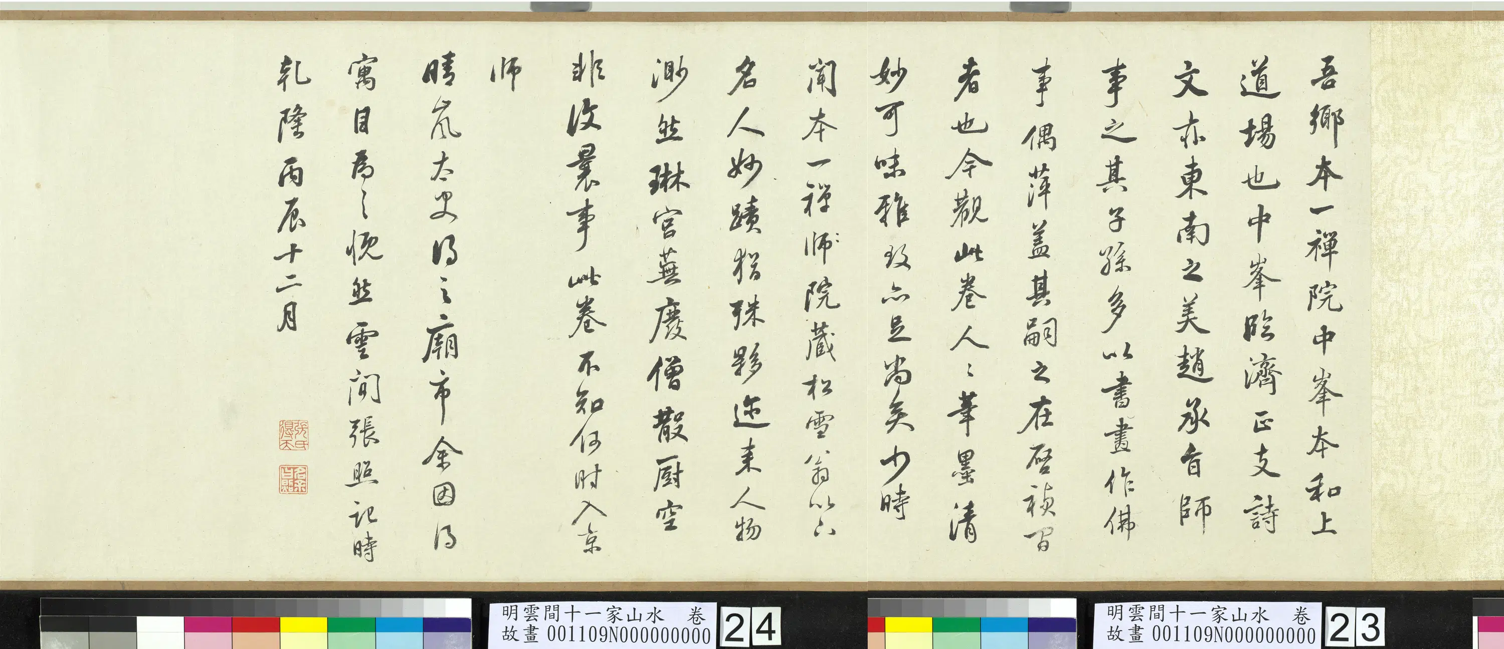 明朝【陈继儒】《明云间十一家山水卷-陈继儒山水》 第1张 明朝【陈继儒】《明云间十一家山水卷-陈继儒山水》 第1张