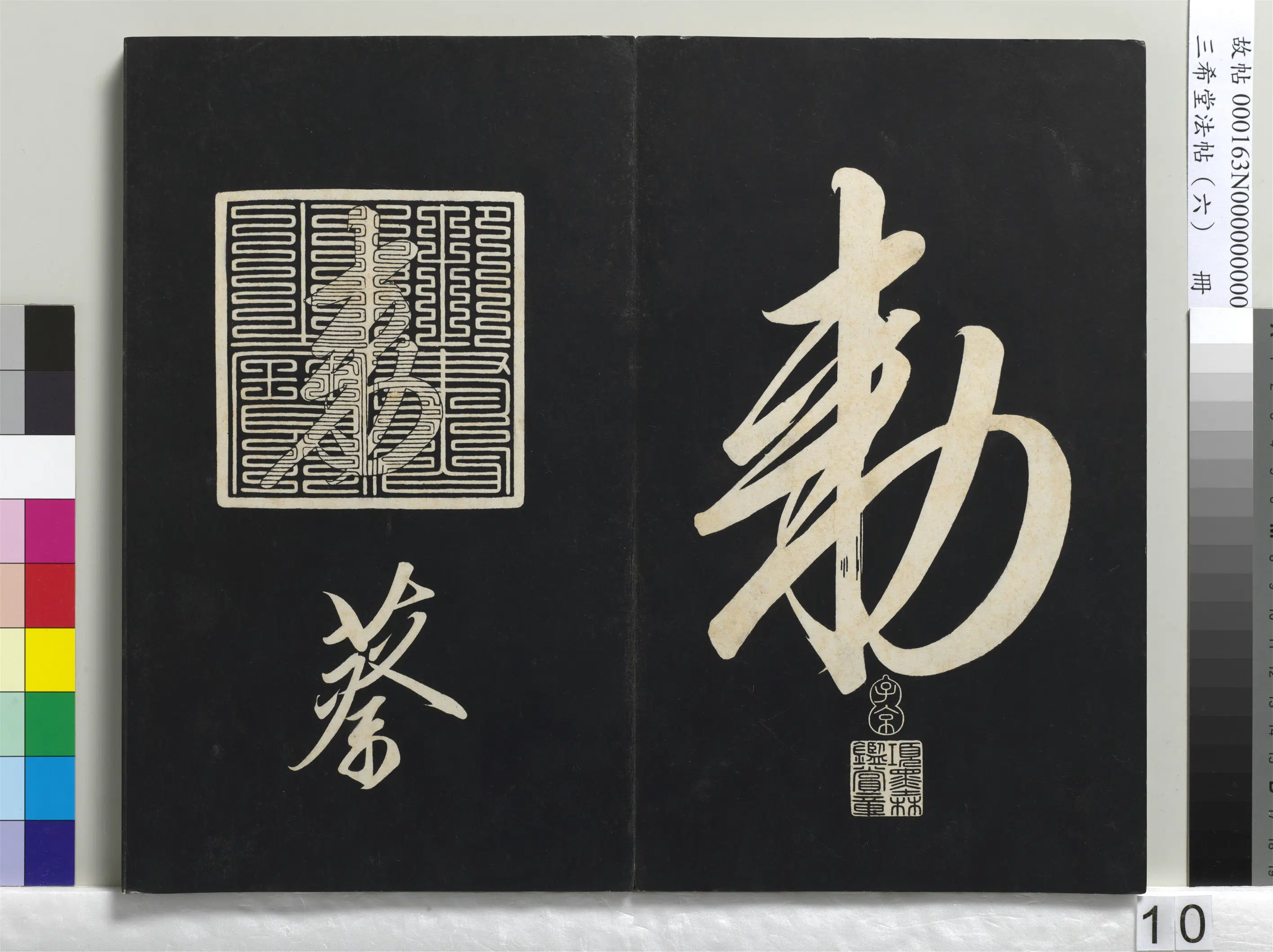 清代【爱新觉罗弘历-乾隆-清高宗】《三希堂法帖（六）册-1》 第2张