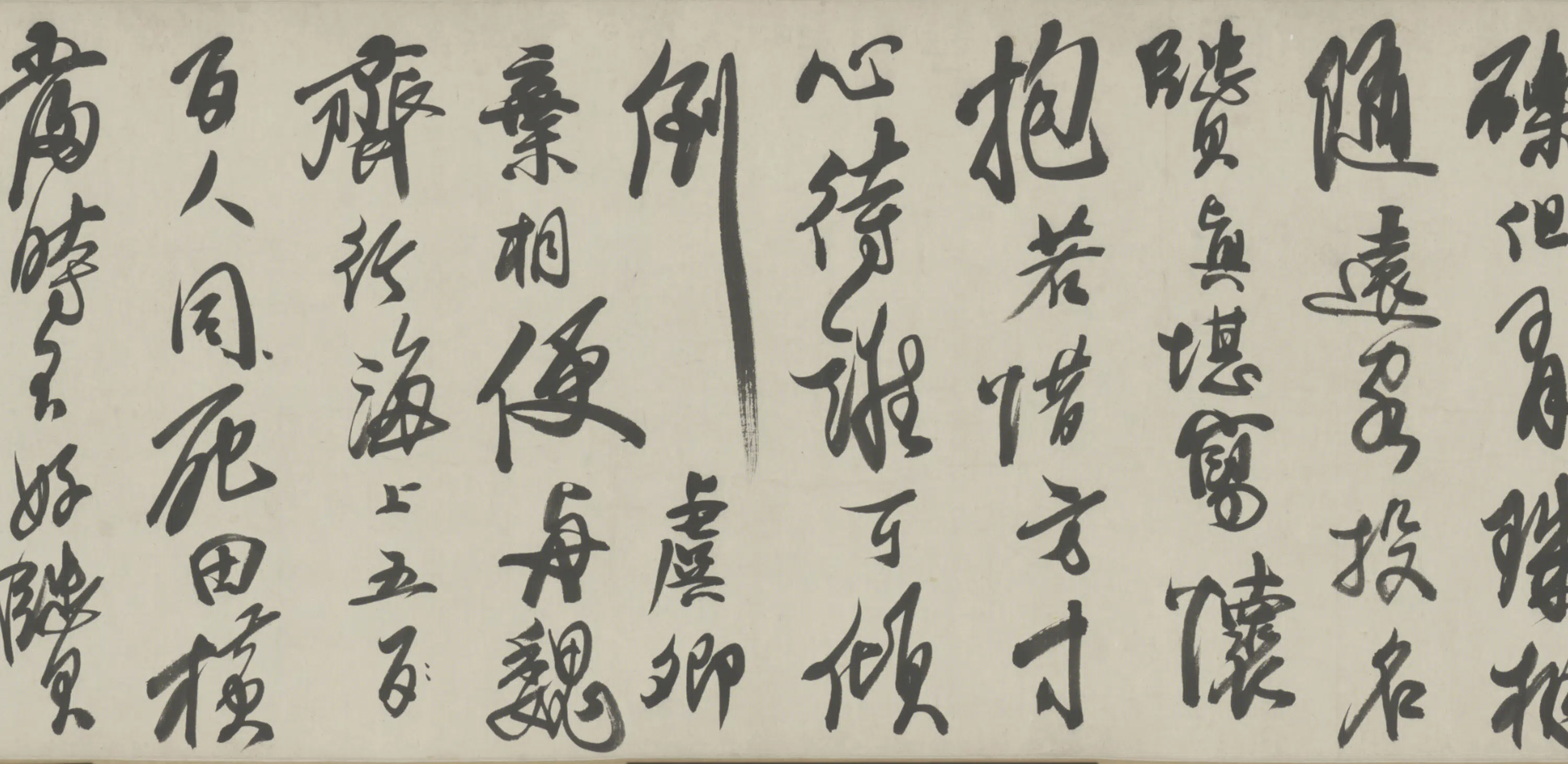 清代【原济】《行书诗卷》 第4张