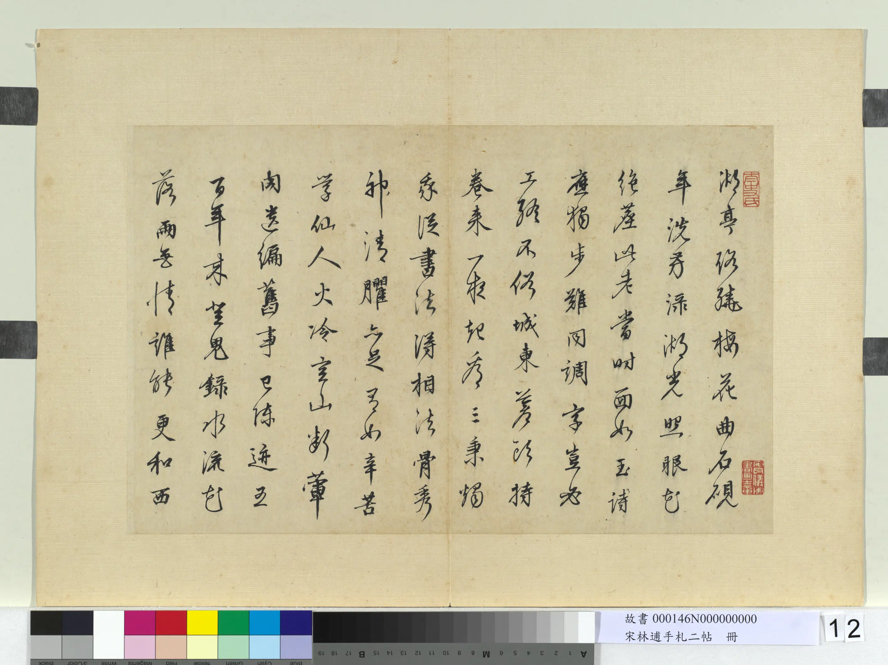 北宋【林逋】《手札二帖册》 第2张