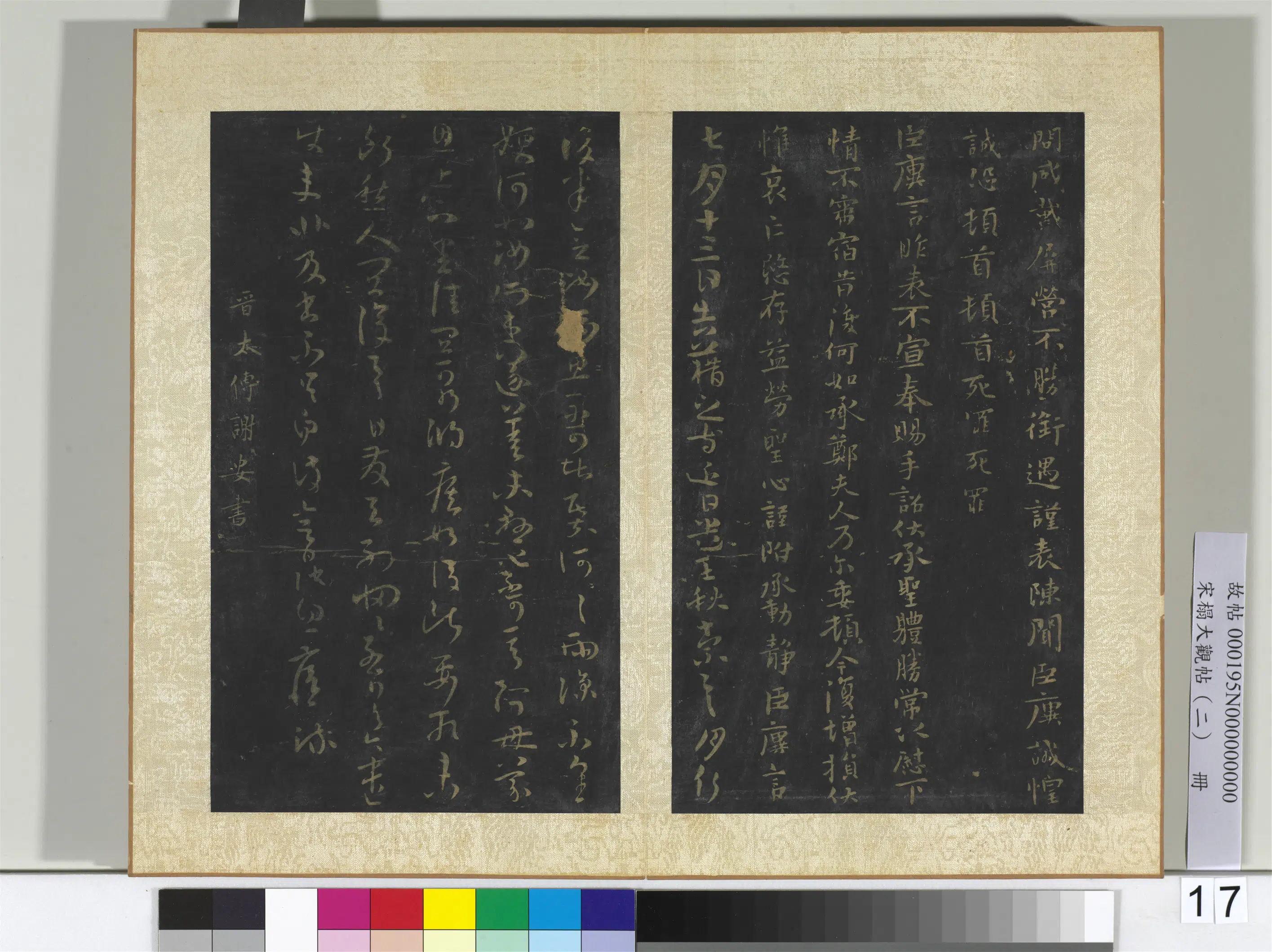 《宋搨大观帖(二)册》 第10张 《宋搨大观帖(二)册》 第10张