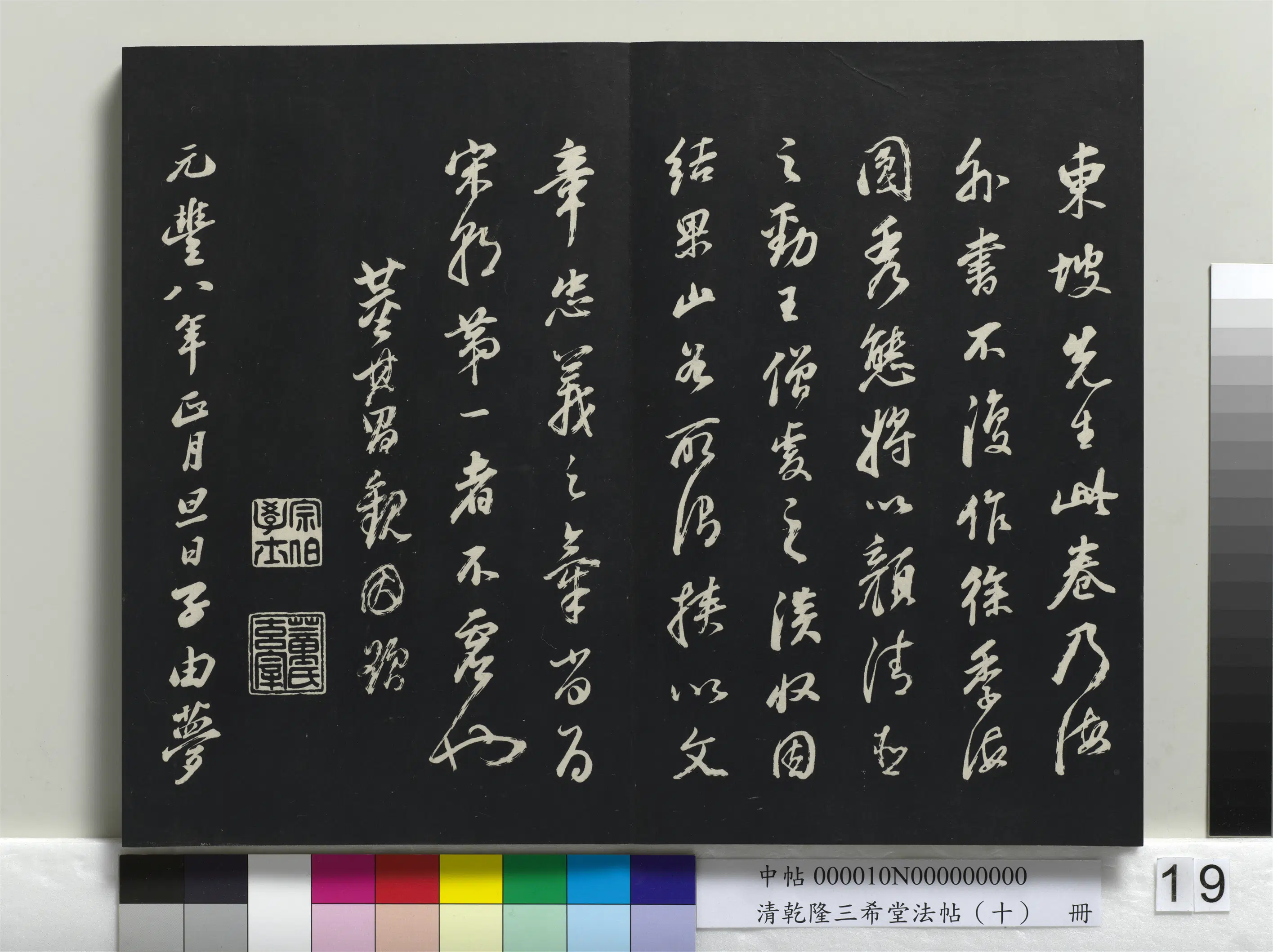 清代【爱新觉罗弘历-乾隆-清高宗】《乾隆三希堂法帖(十)册》 第11张 清代【爱新觉罗弘历-乾隆-清高宗】《乾隆三希堂法帖(十)册》 第11张