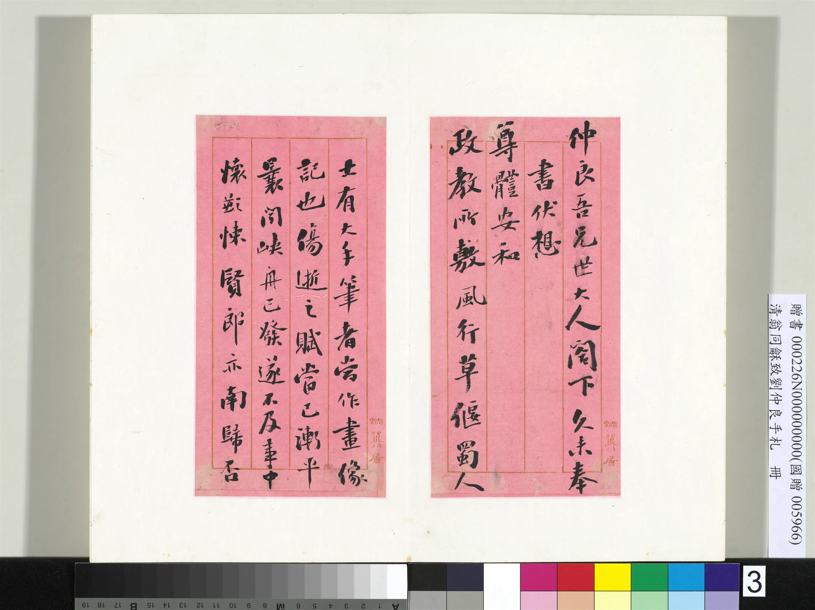 清代【翁同龢】《致刘仲良手札（下册）册》 第23张