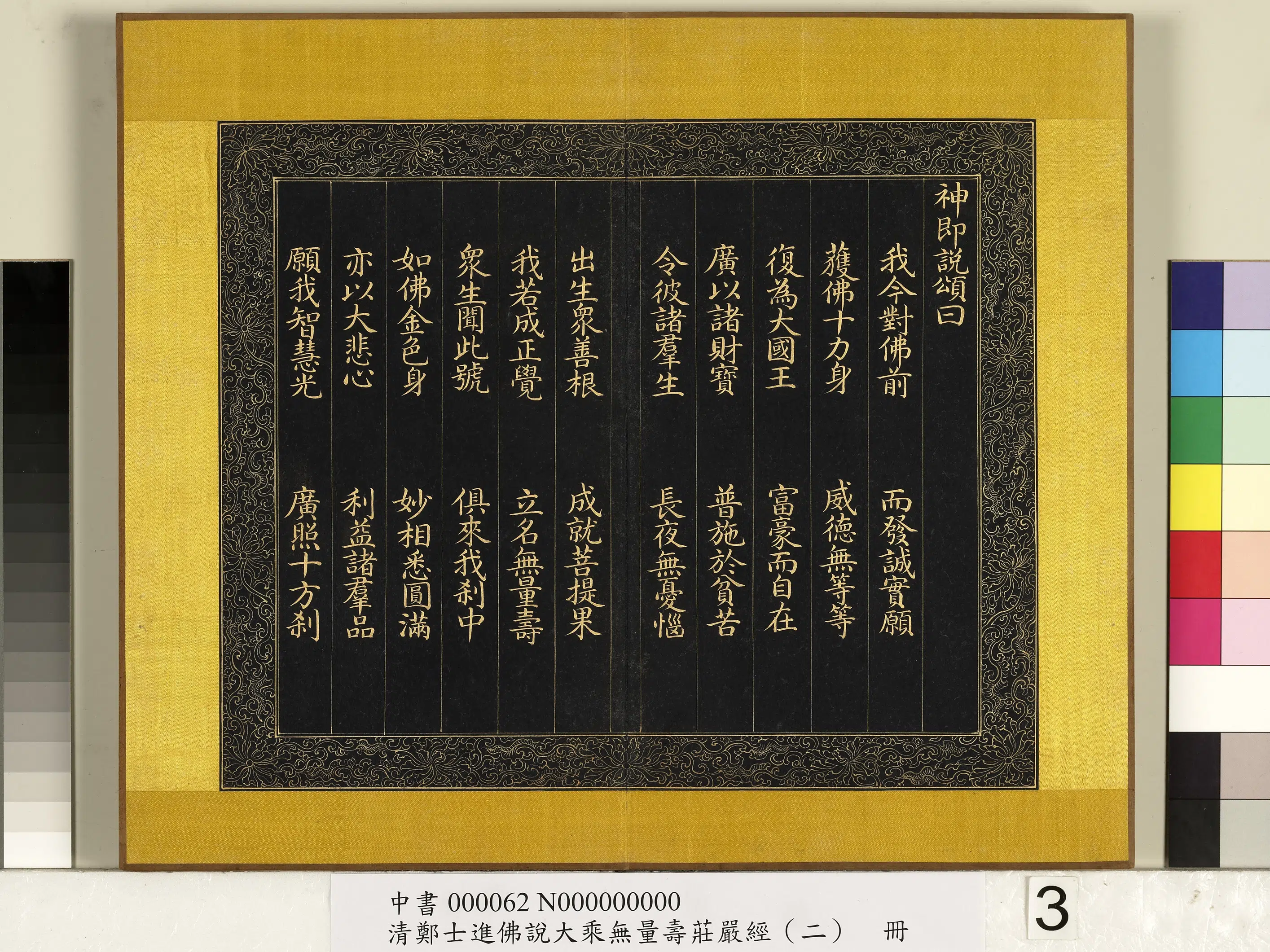 清代【郑大进】《佛说无量寿庄严经（二）册》 第13张