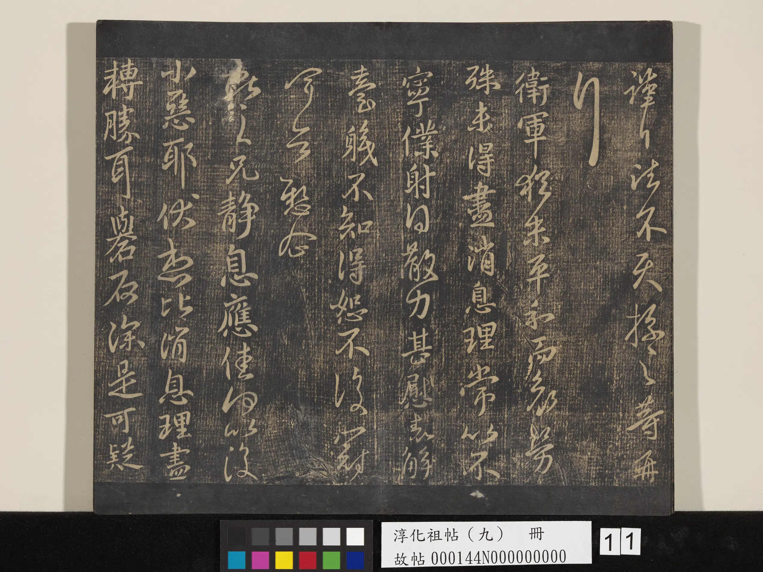 东晋【王献之】《淳化祖帖（九）册-晋王献之书岁尽帖》 第2张