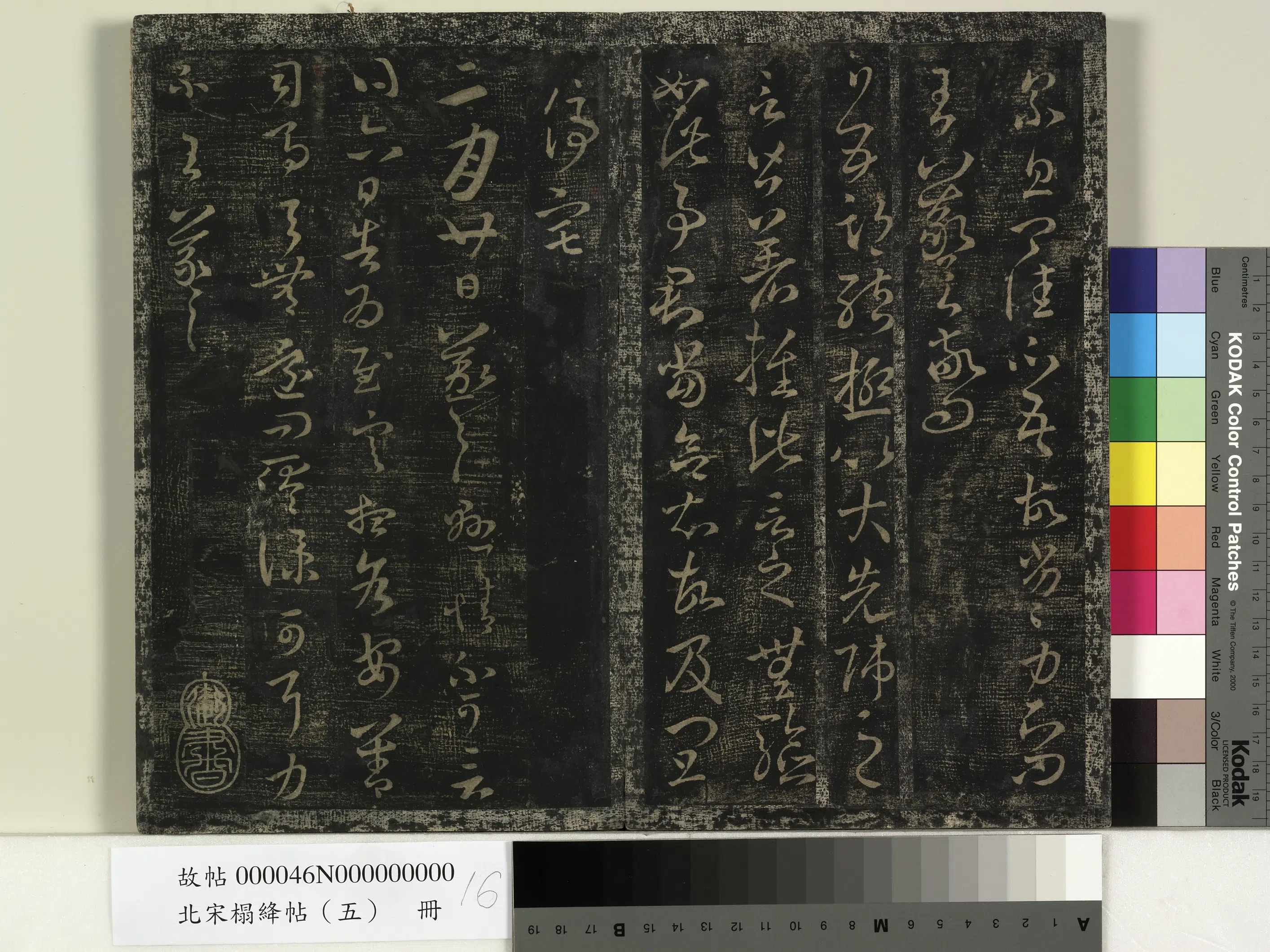 东晋【王羲之】《北宋搨绛帖(五)册-晋王羲之日五期帖》 第1张 东晋【王羲之】《北宋搨绛帖(五)册-晋王羲之日五期帖》 第1张