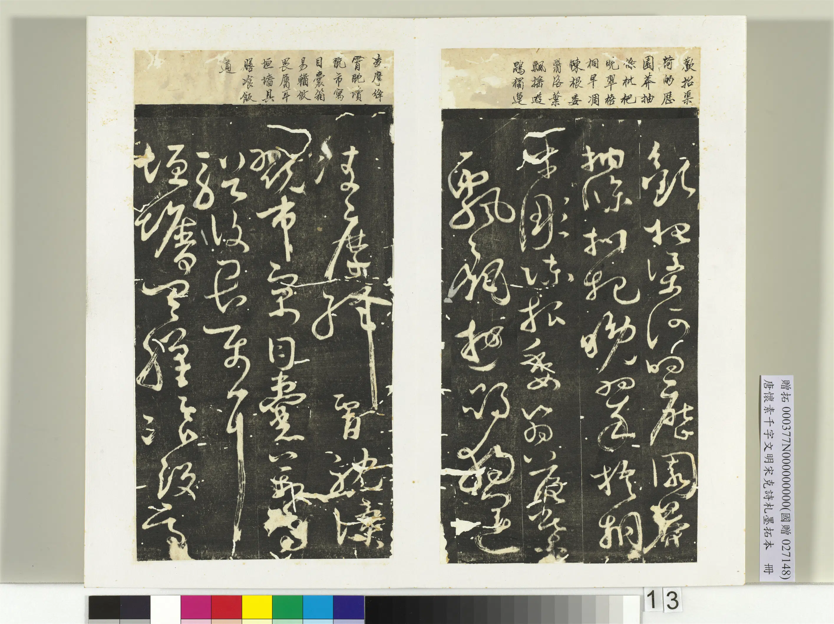 唐代【怀素】《千字文明宋克诗札榻本册》 第5张