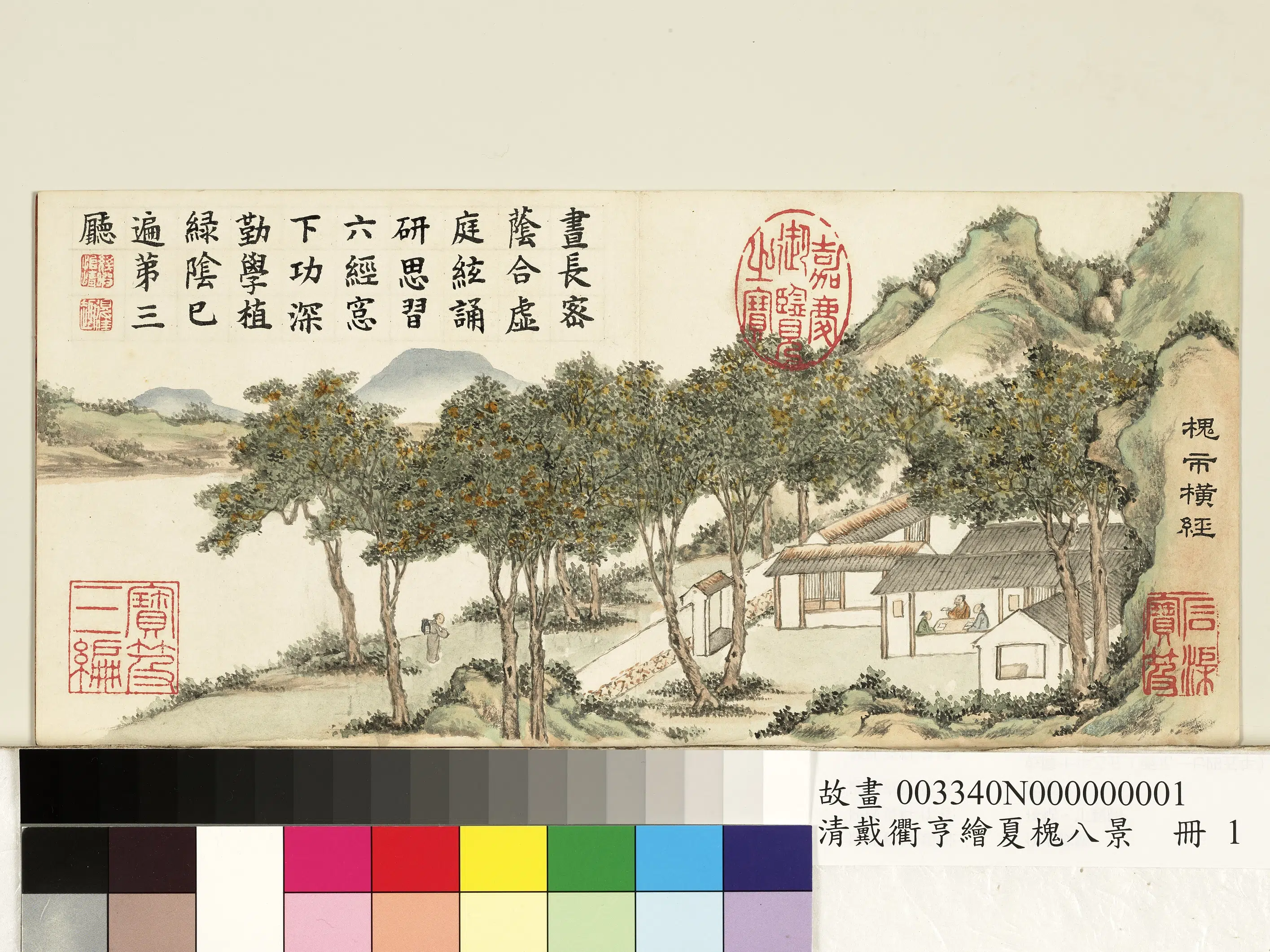 清代【戴衢亨】《绘夏槐八景册-槐市横经》