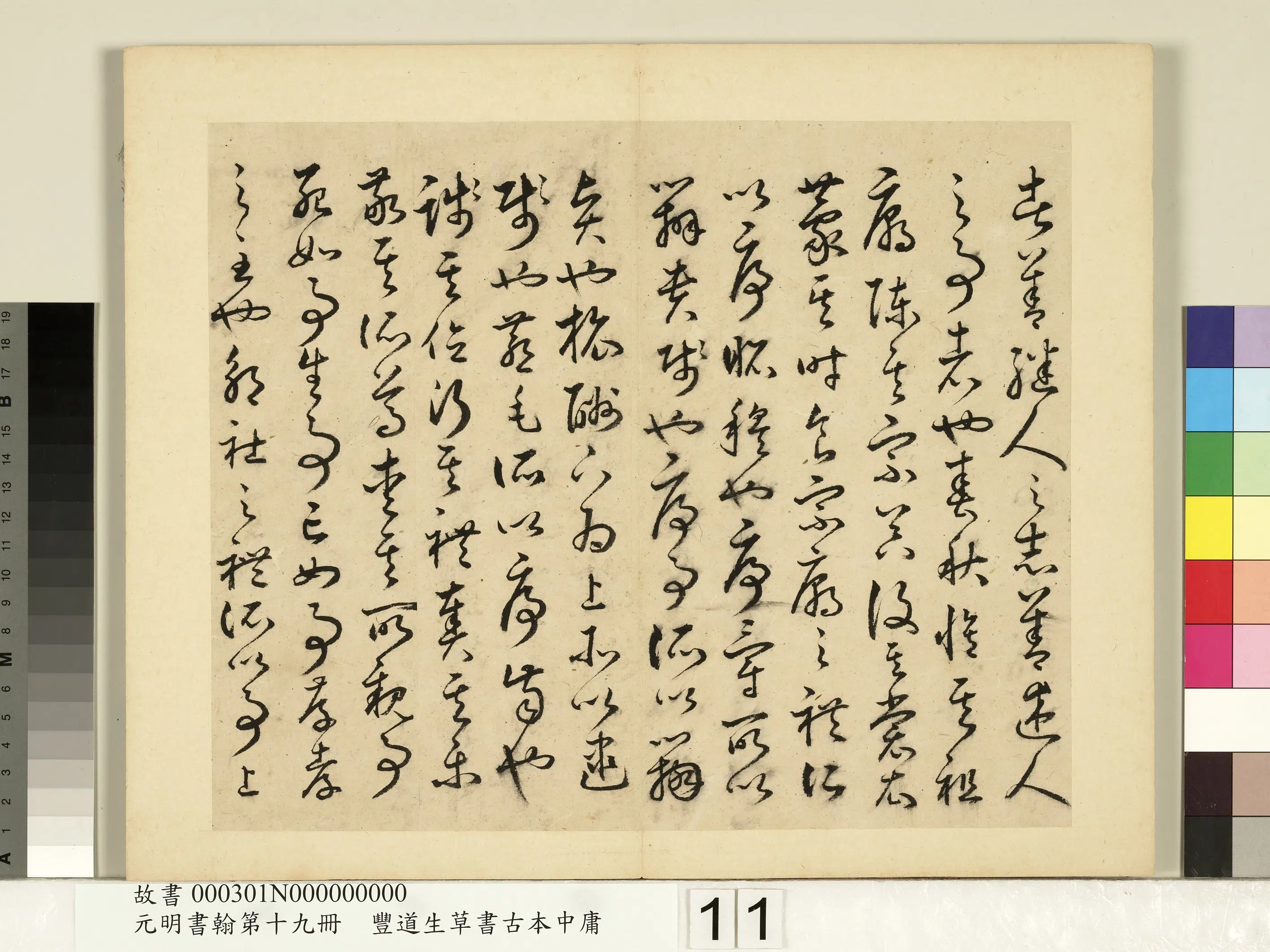 明朝【丰坊(丰道生)】《元明书翰第十九册-草书古本中庸(一)》 第3张 明朝【丰坊(丰道生)】《元明书翰第十九册-草书古本中庸(一)》 第3张