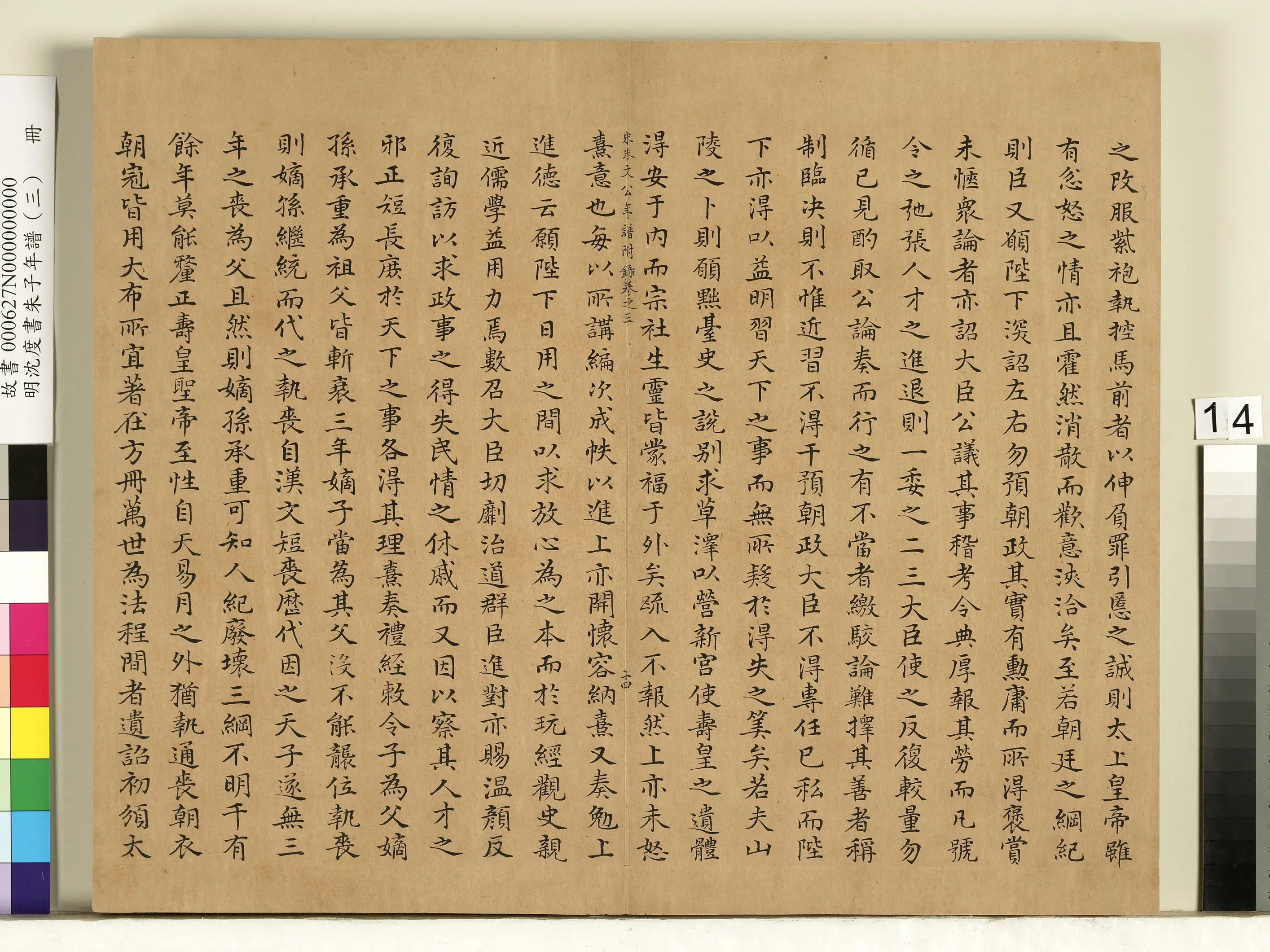 明朝【沈度】《朱子年谱（三）册》 第6张