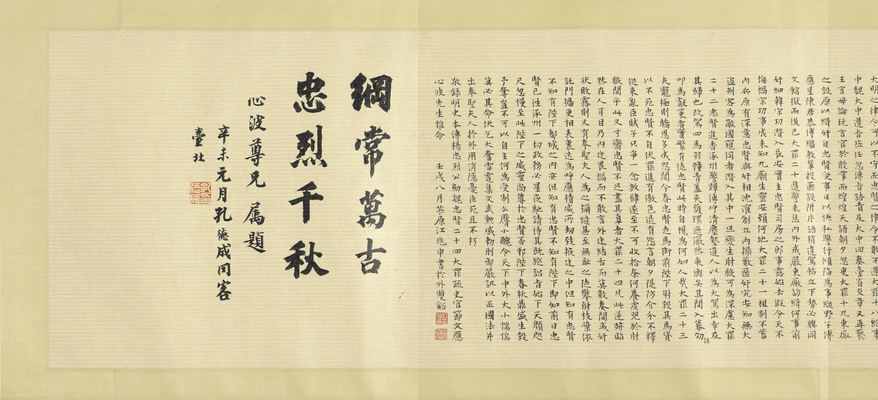 明朝【杨涟】《杨忠烈公劾魏忠贤廿四罪疏稿卷》