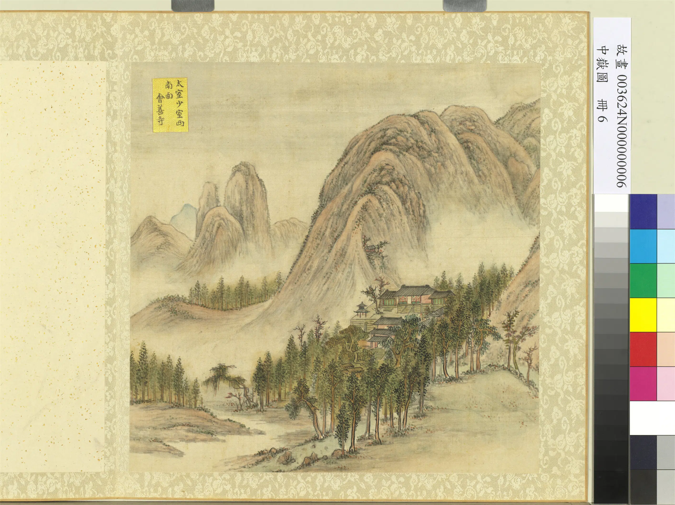 《中岳图册》 第3张 《中岳图册》 第3张