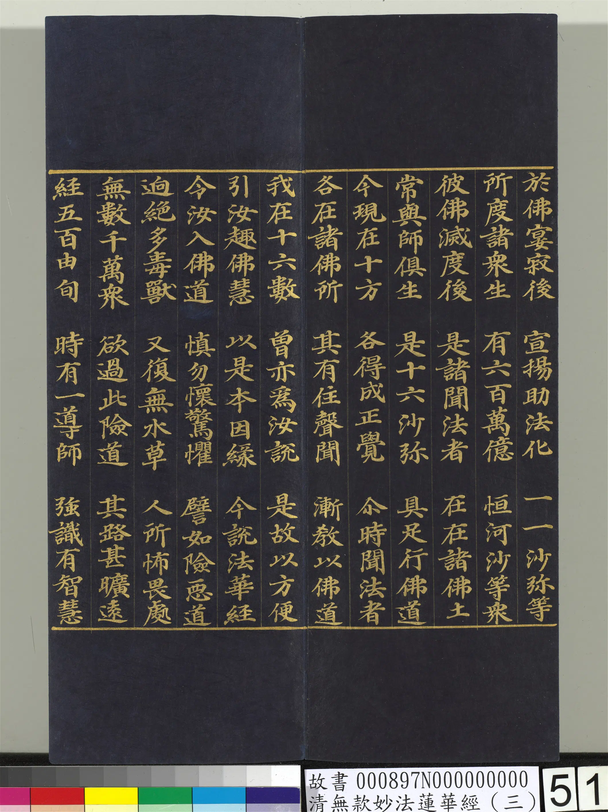 《无款妙法莲华经（三）册》 第46张