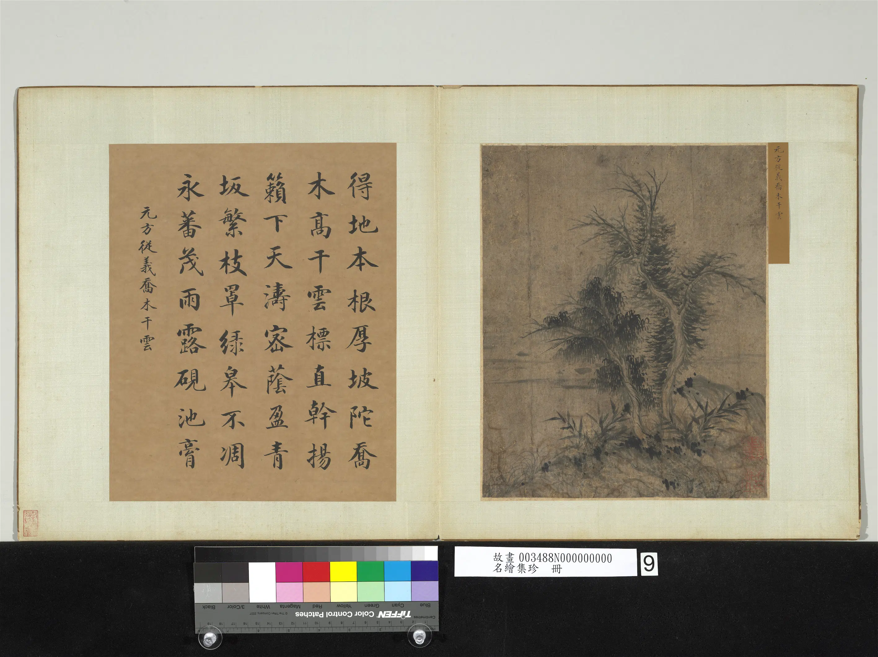 《名绘集珍册-4》 第3张 《名绘集珍册-4》 第3张