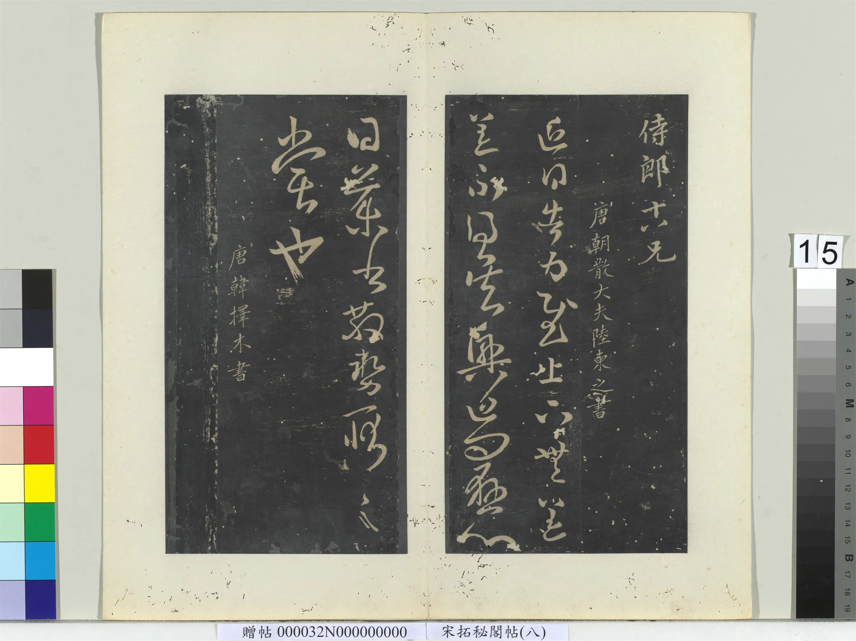 《秘阁帖(八)册》 第14张 《秘阁帖(八)册》 第14张