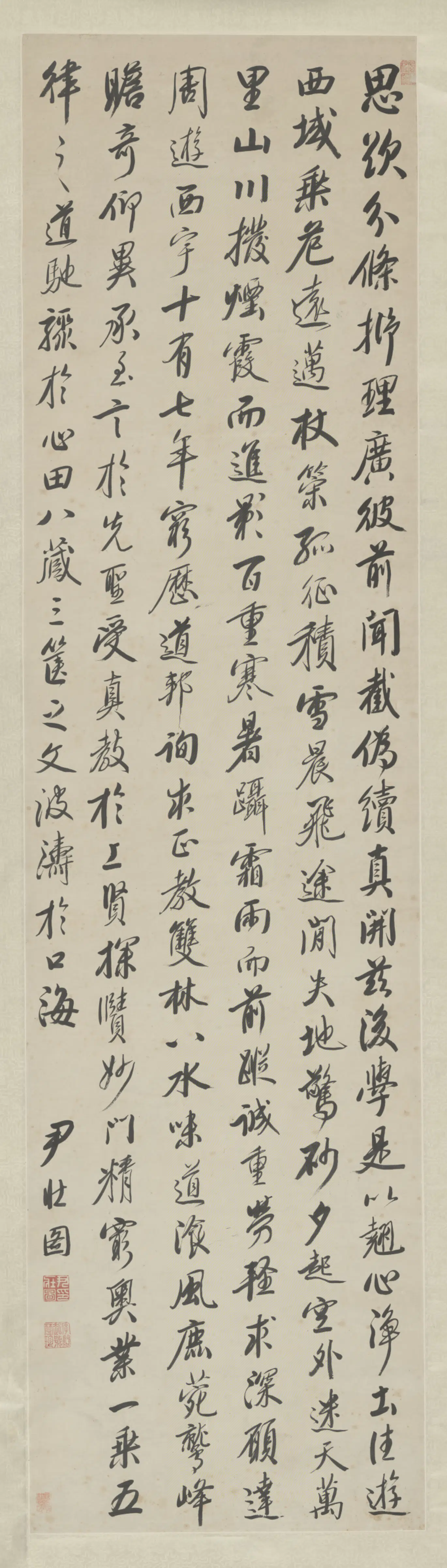 清代【尹壮图】《行书录语轴》
