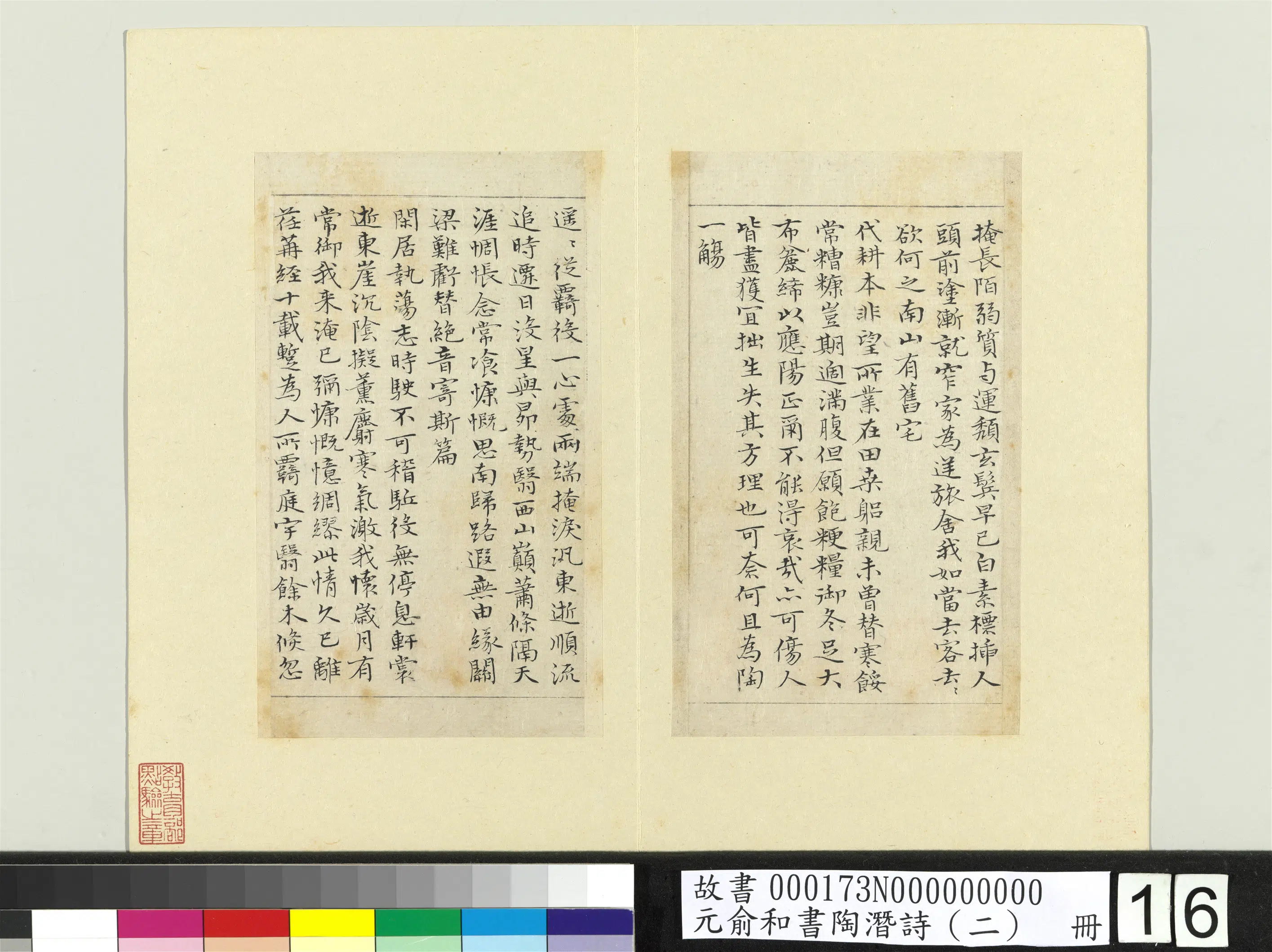 元朝【俞和】《书陶潜诗(二)册》 第8张 元朝【俞和】《书陶潜诗(二)册》 第8张