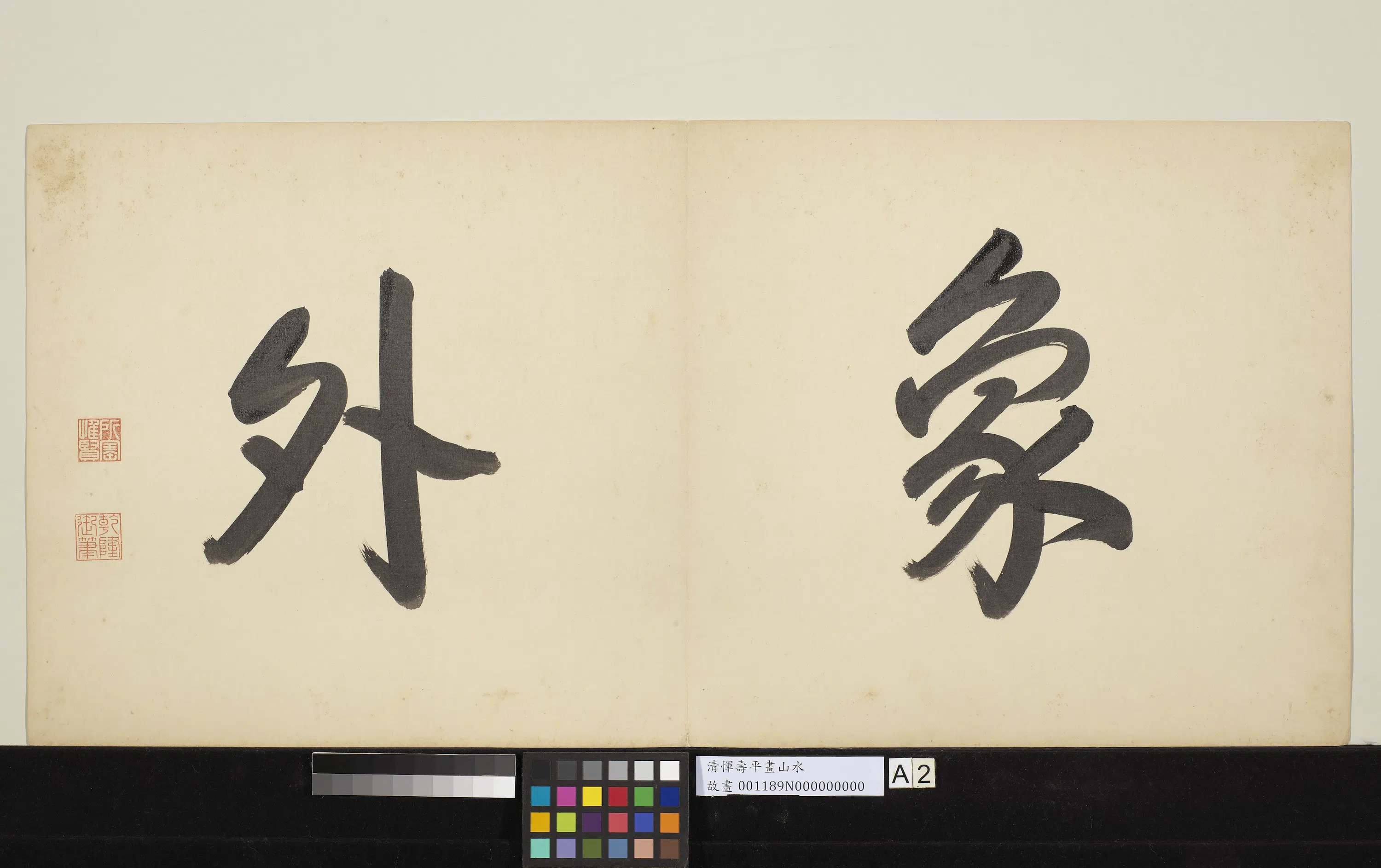 清代【恽寿平】《画山水册-1》 第2张