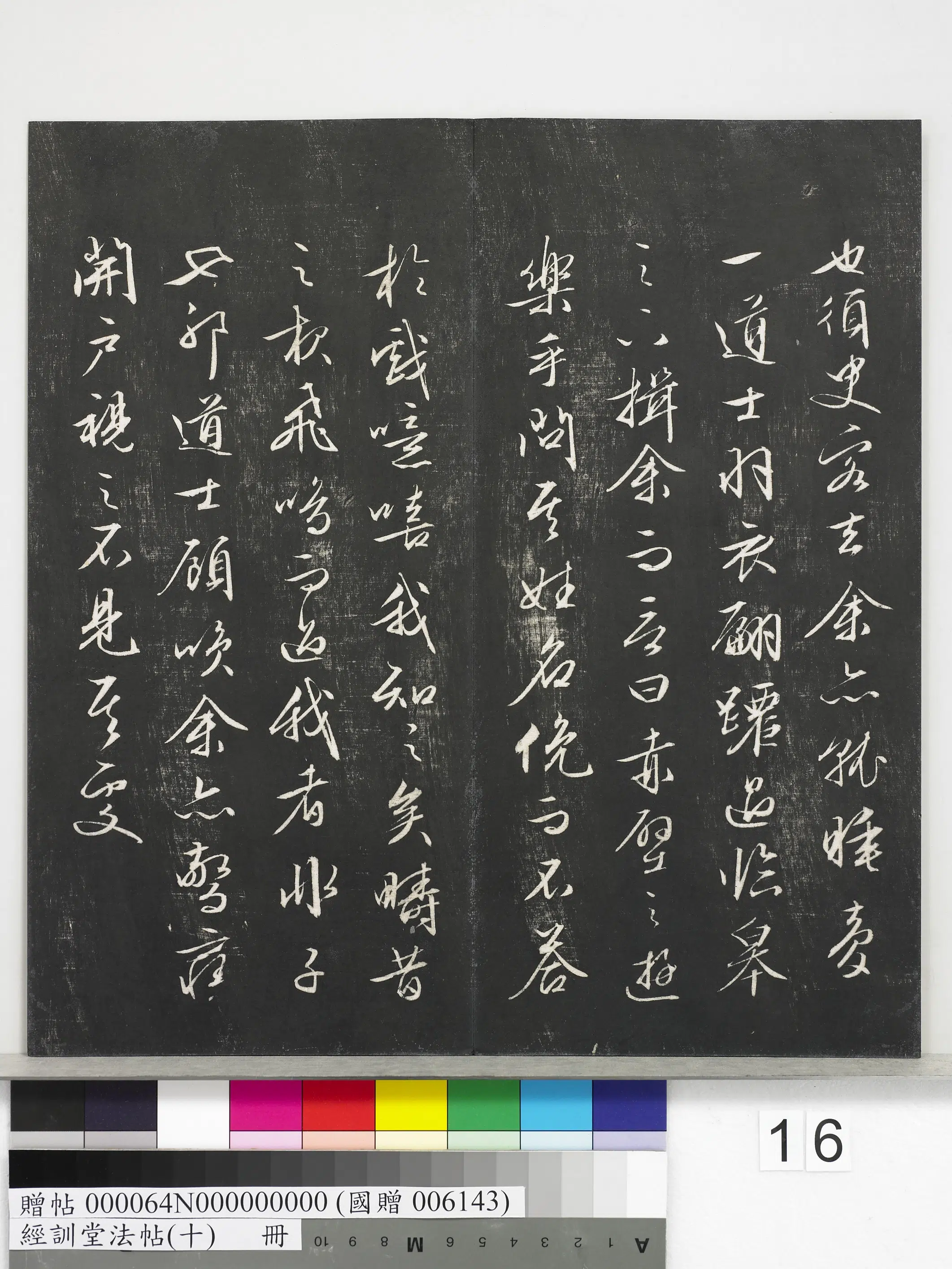 《经训堂法帖（十）册》 第8张