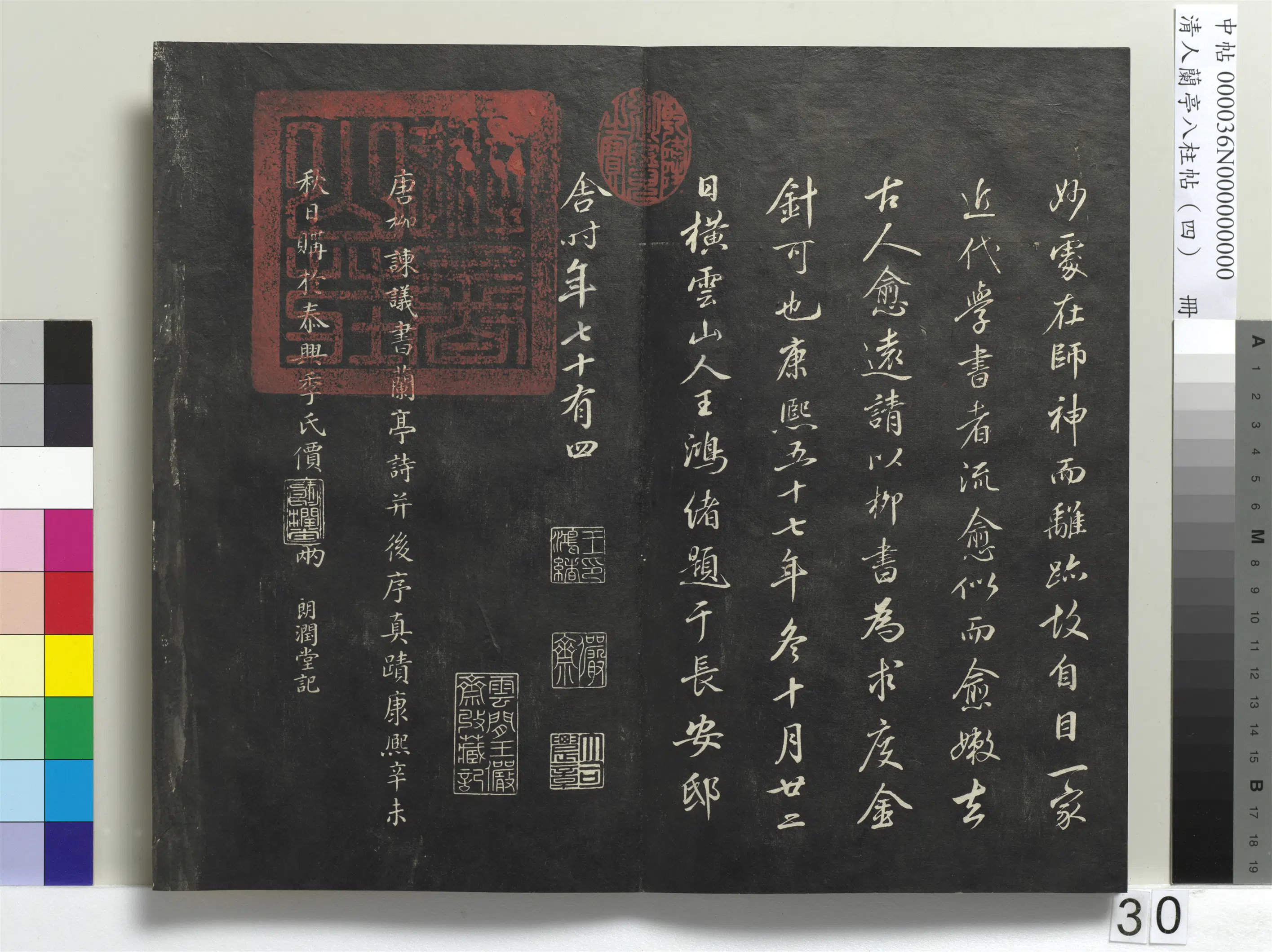 唐朝【柳公权】《兰亭八柱帖(震)册-3》 第24张 唐朝【柳公权】《兰亭八柱帖(震)册-3》 第24张