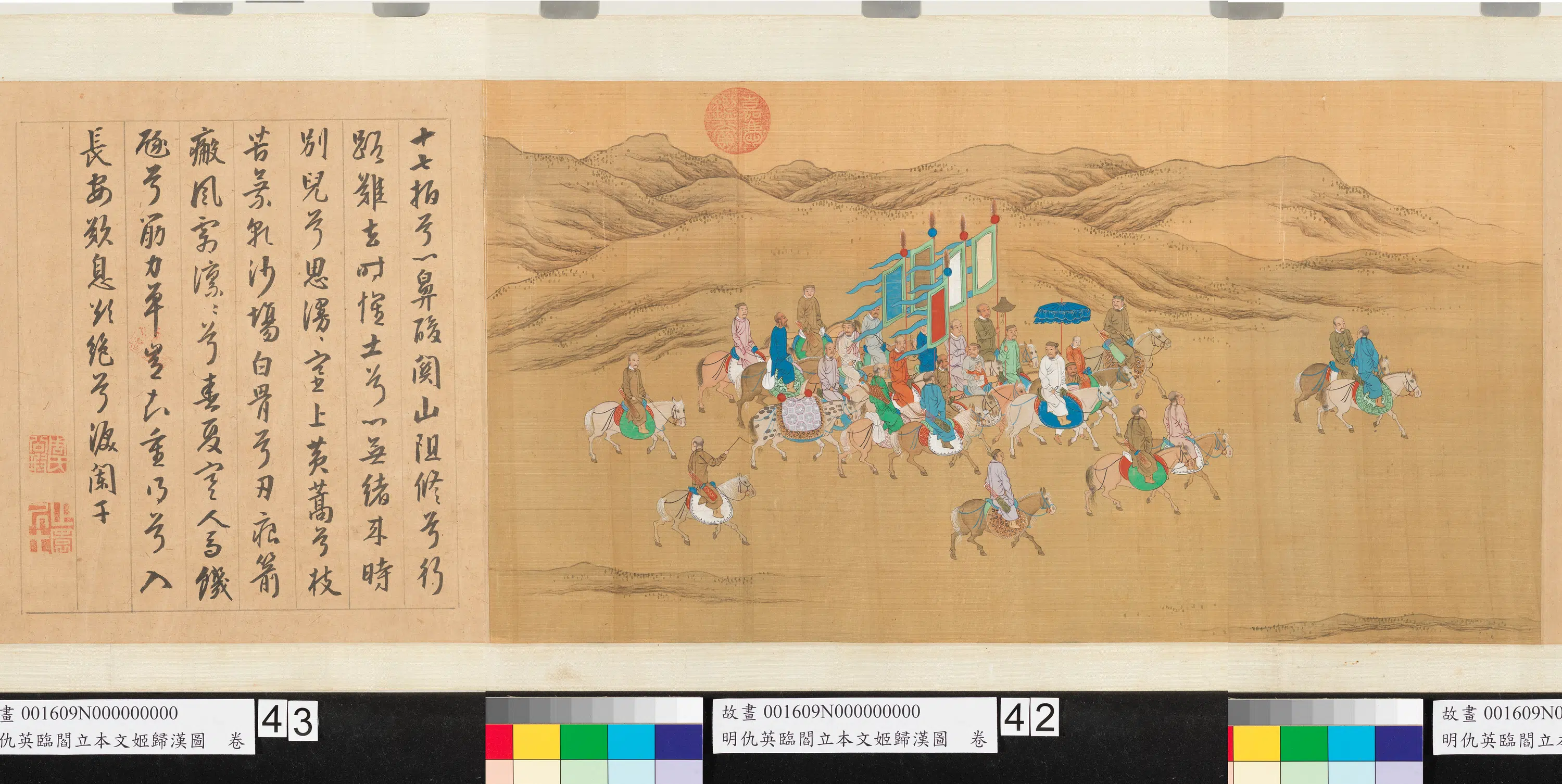 明朝【仇英】《临阎立本文姬妇汉图卷第十七拍》