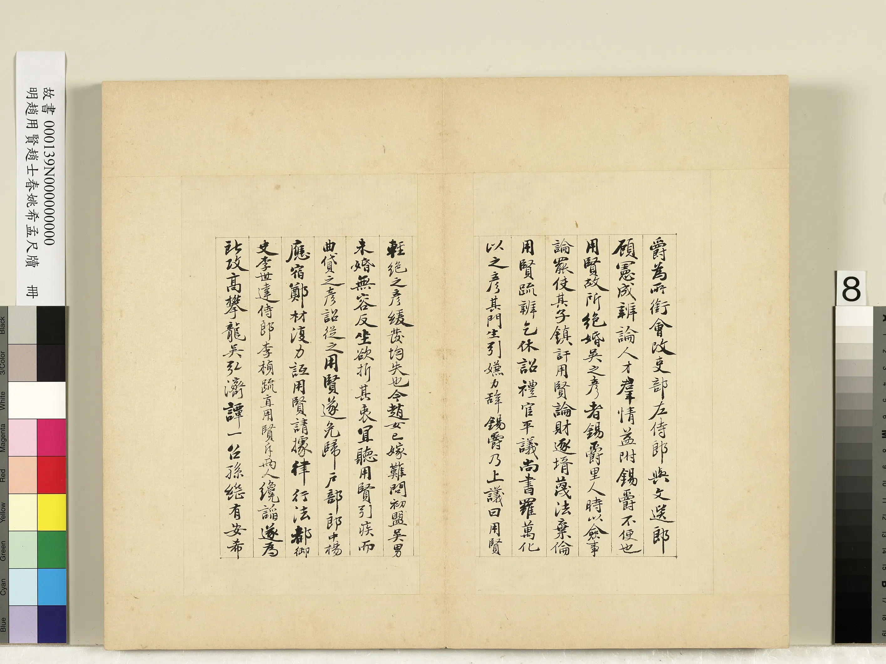 明朝【姚希孟】《赵用贤赵士春尺牍册》 第17张