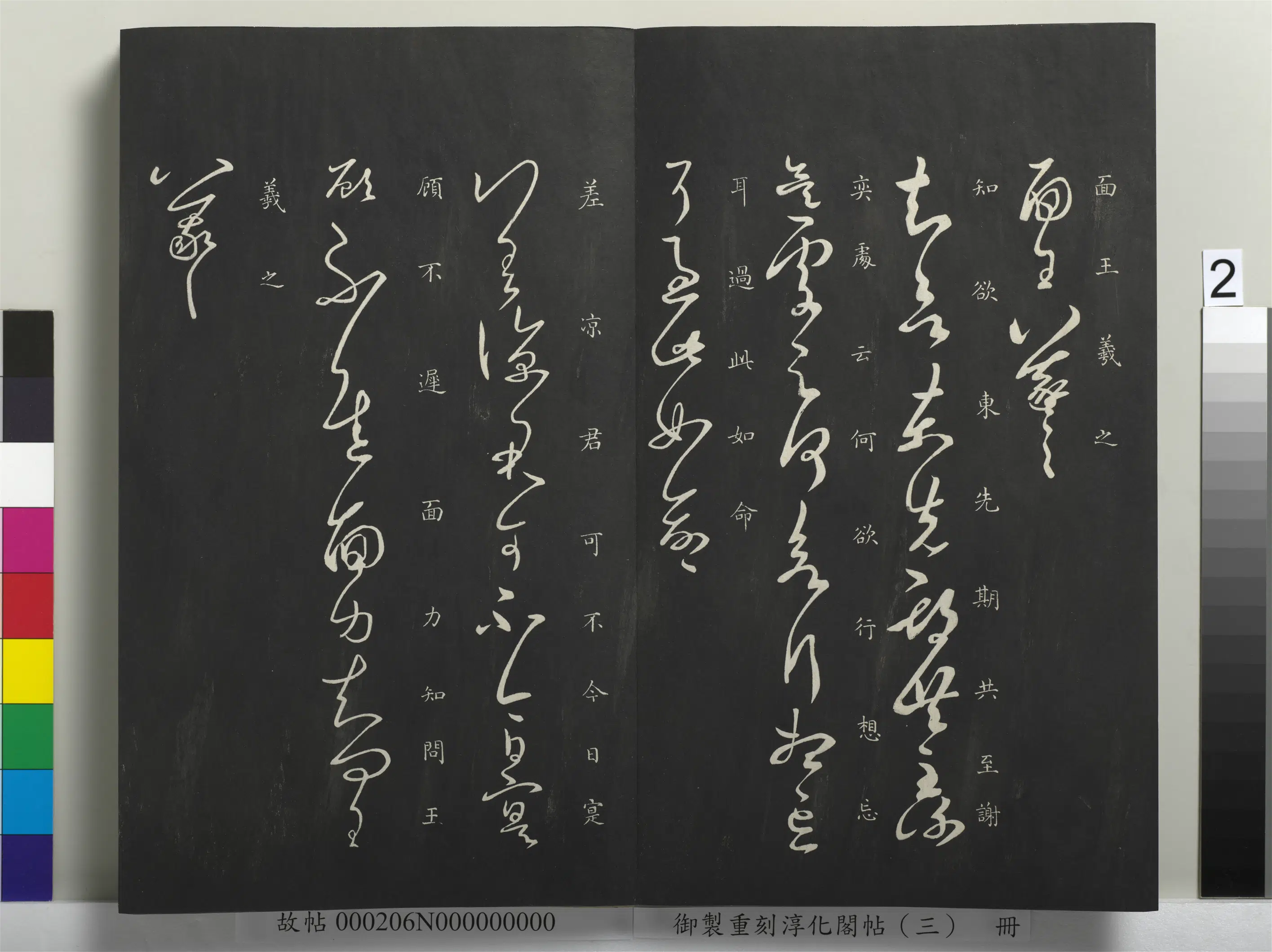 东晋【王羲之】《御制重刻淳化阁帖（三）册》 第12张