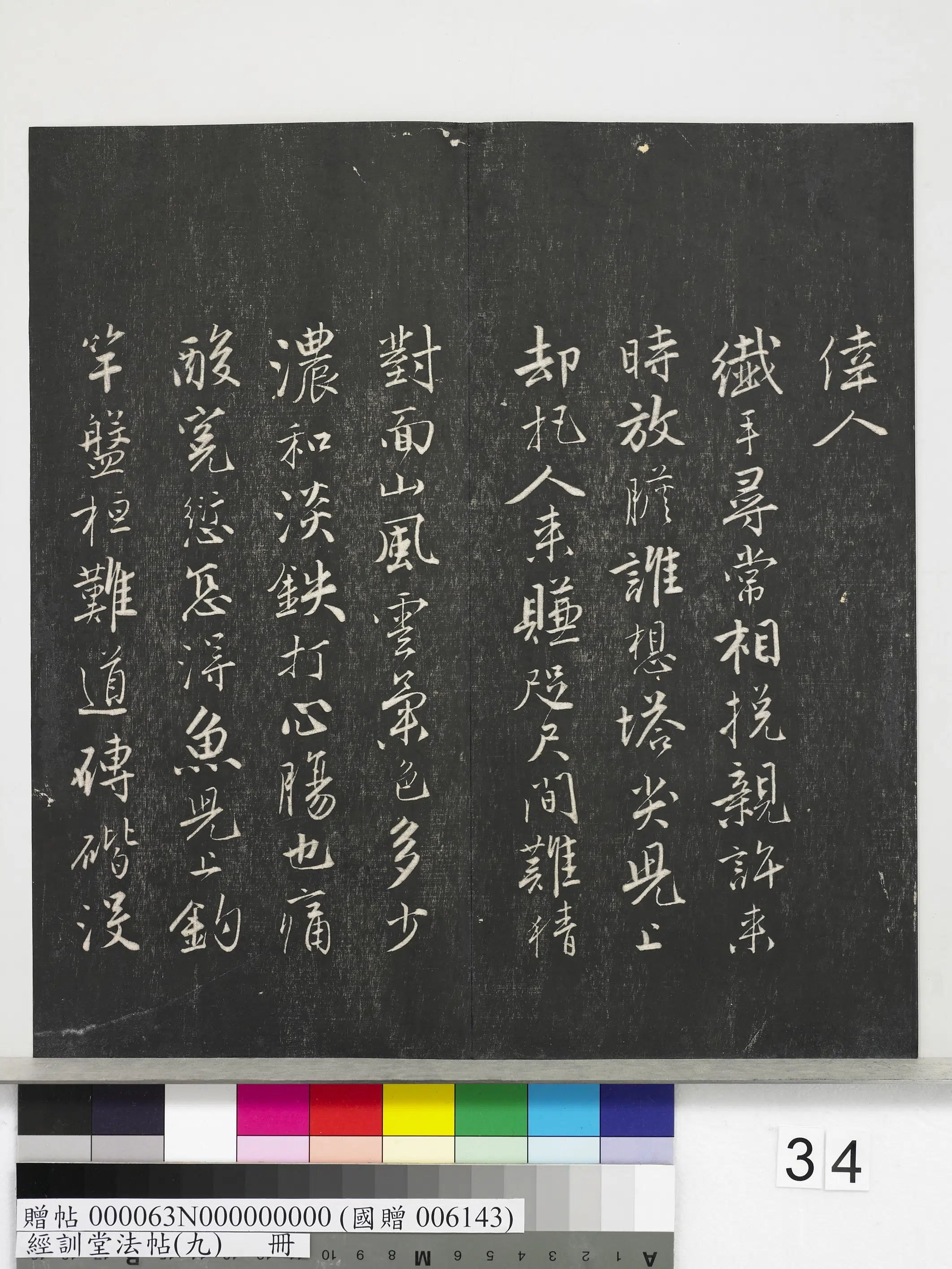 《经训堂法帖（九）册》 第28张