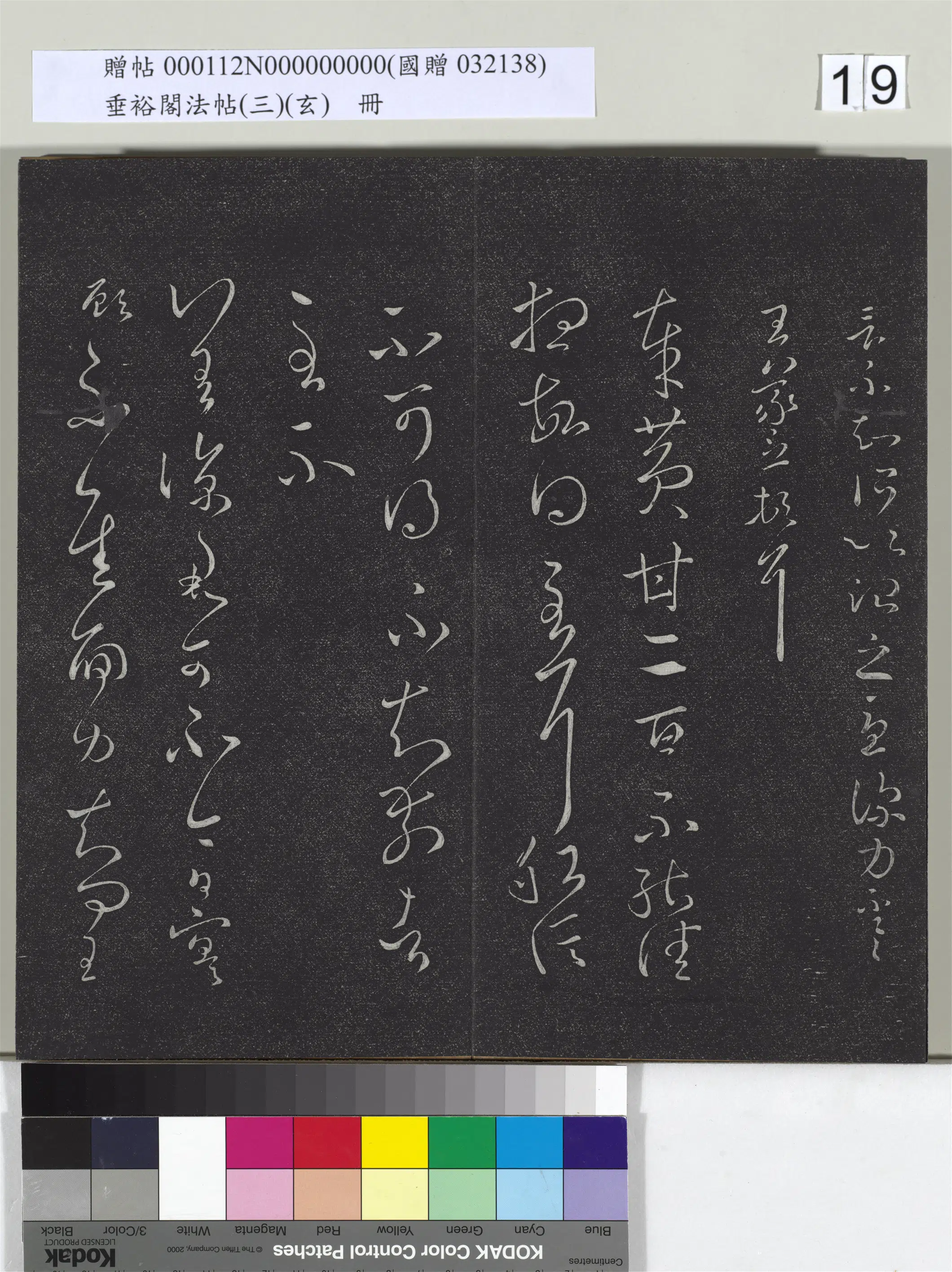 《垂裕阁法帖(三)(玄)册》 第11张 《垂裕阁法帖(三)(玄)册》 第11张