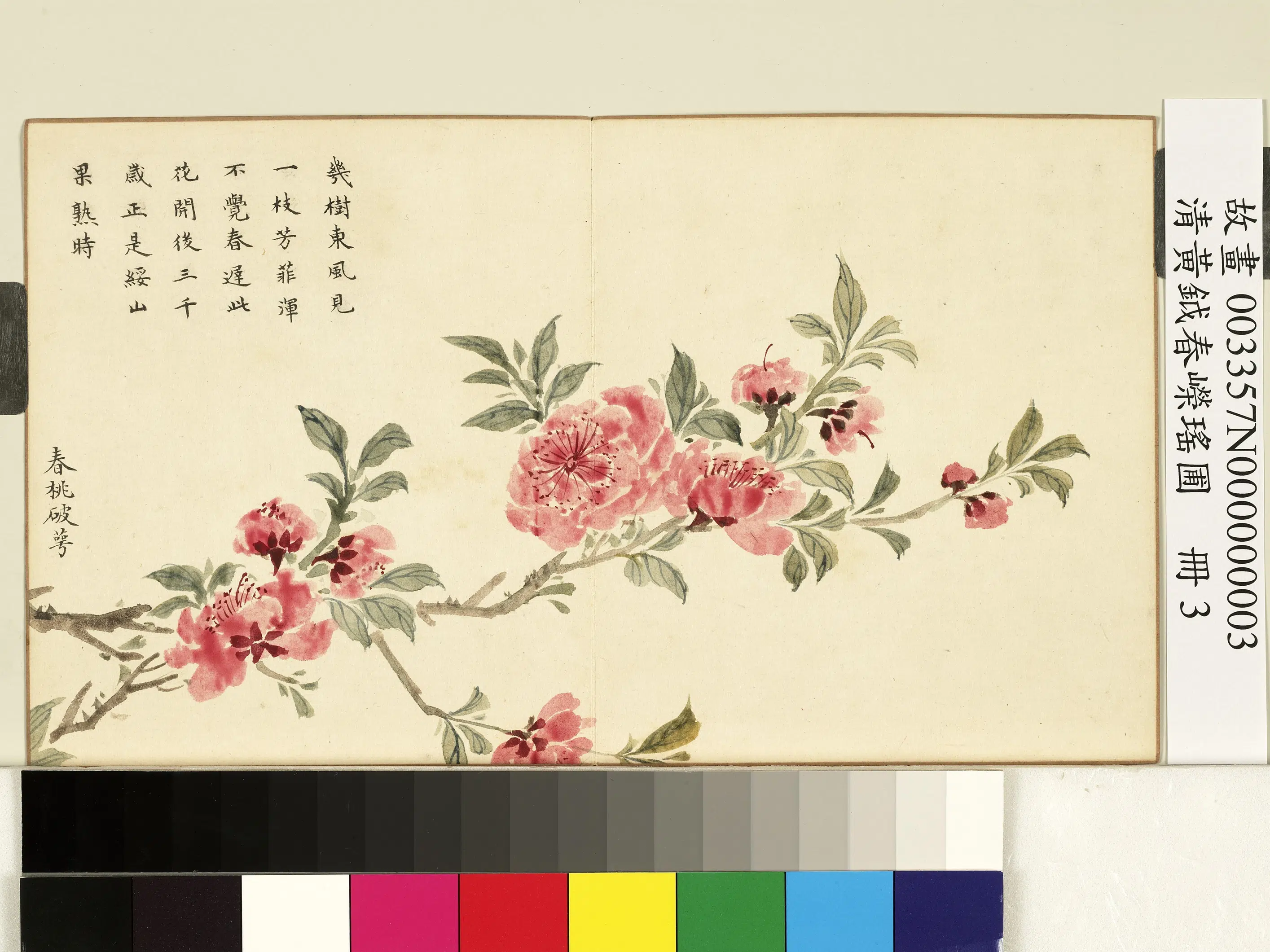 清代【黄钺】《春嵘瑶圃册-春桃破萼》