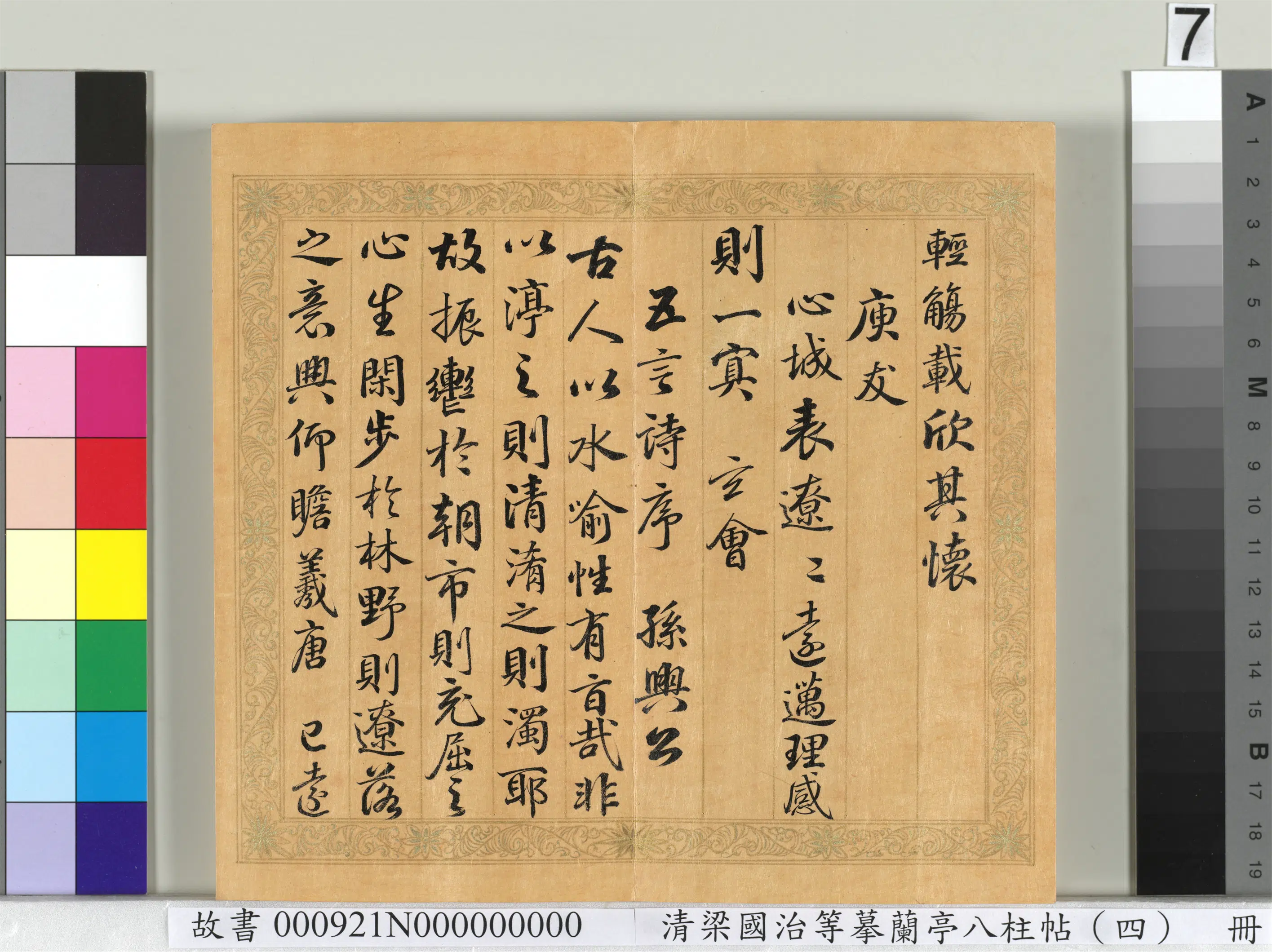 清代【梁国治】《摹兰亭八柱帖（四）册》 第28张