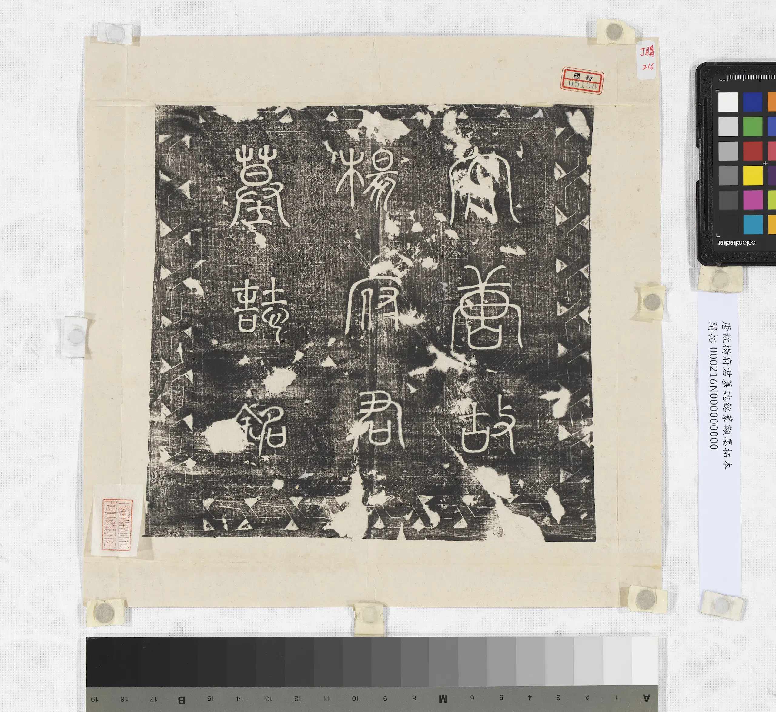唐朝《唐故杨府君墓志铭篆额墨拓本》