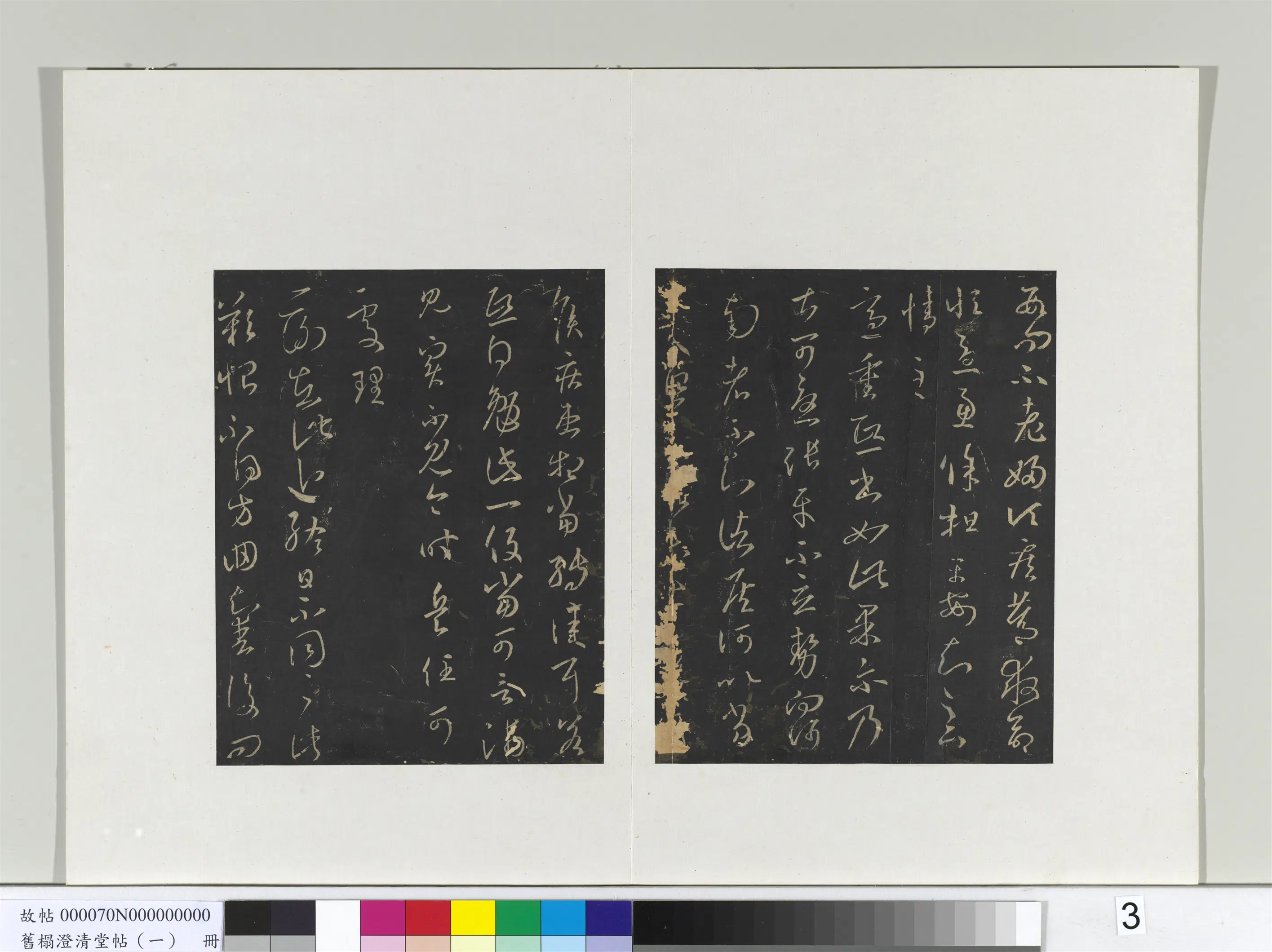 东晋【王羲之】《旧榻澄清堂帖（一）册-晋王羲之二谢帖》 第1张