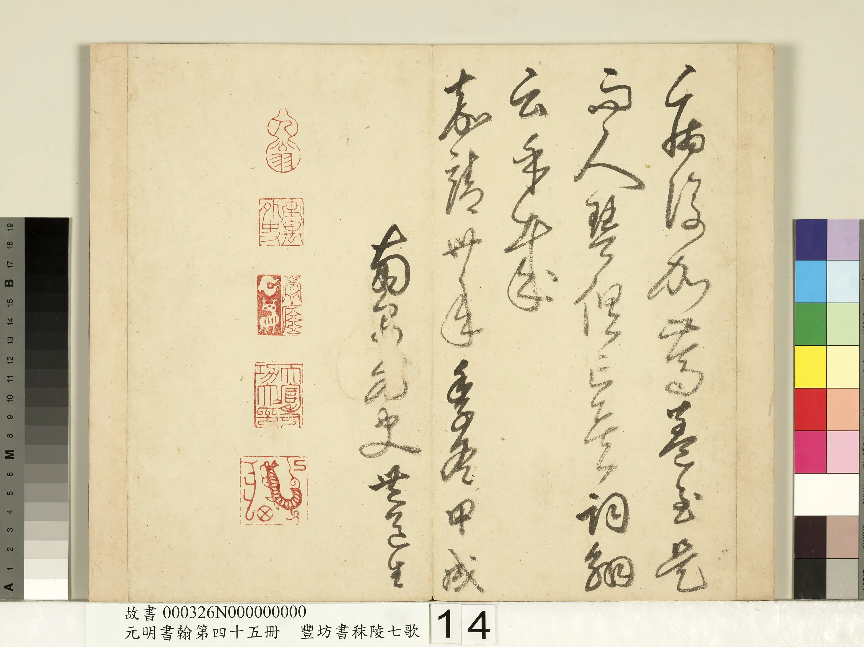 明朝【丰坊(丰道生)】《元明书翰第四十五册-书秣陵七歌》 第6张 明朝【丰坊(丰道生)】《元明书翰第四十五册-书秣陵七歌》 第6张